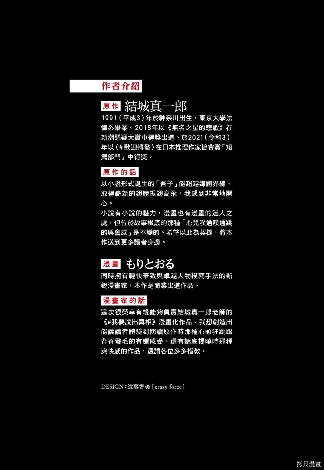 #我要說出真相,第02卷,第2张