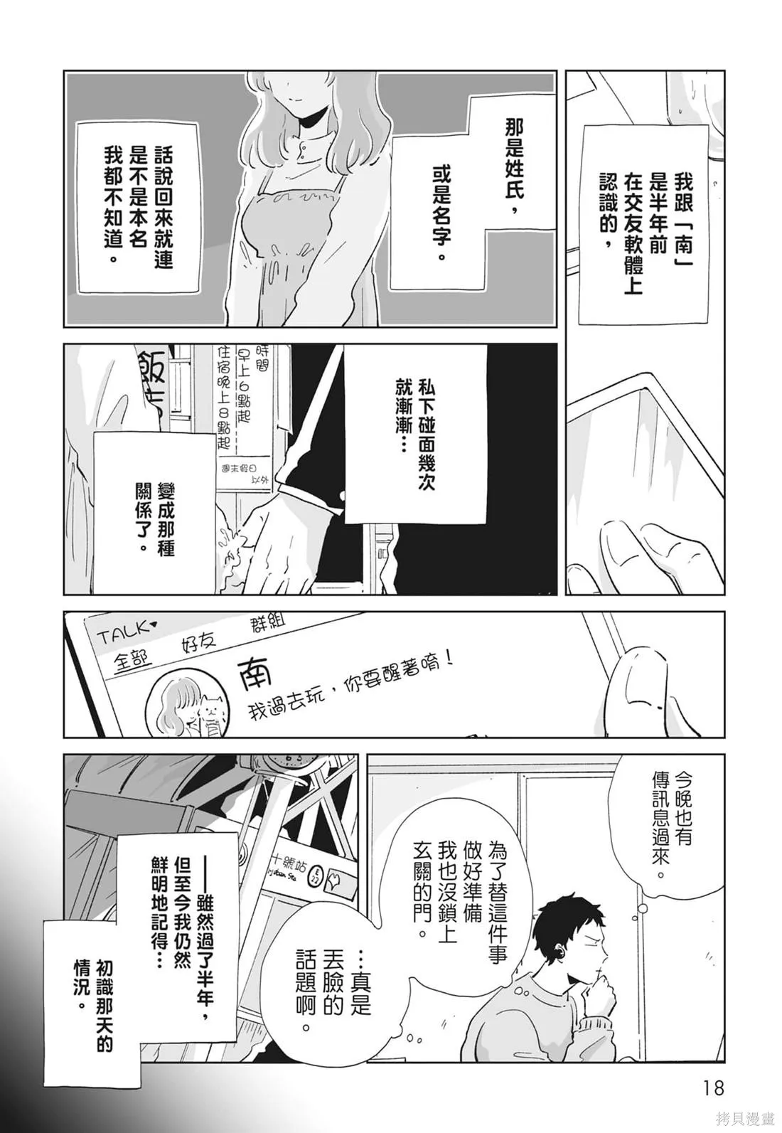 #我要說出真相,第02卷,第20张