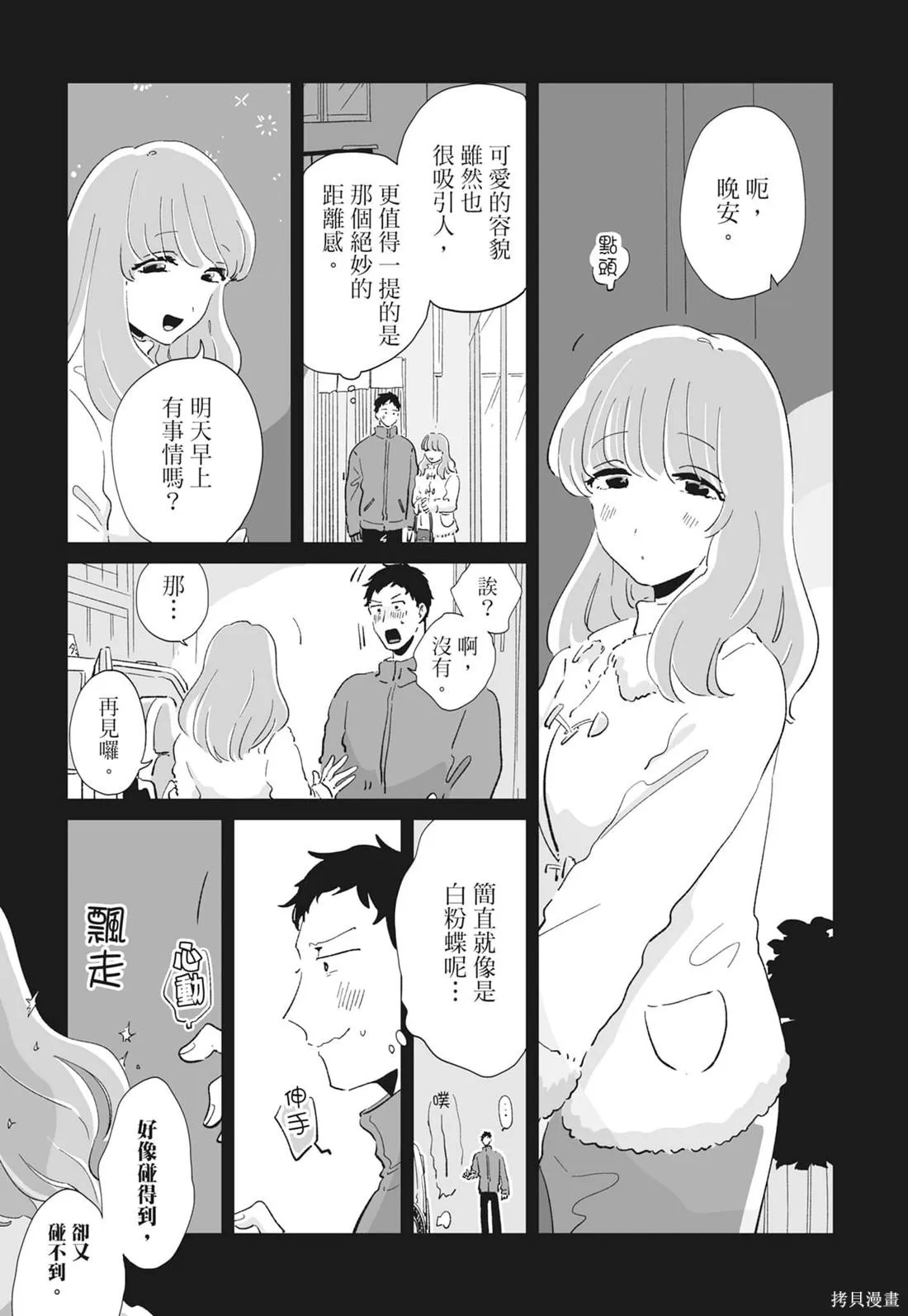 #我要說出真相,第02卷,第21张