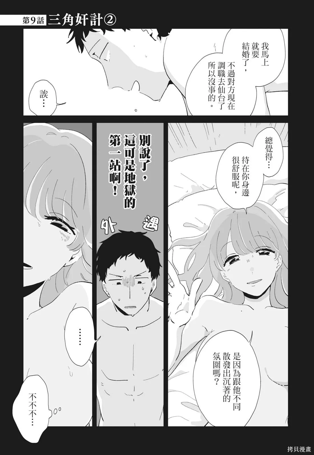 #我要說出真相,第02卷,第25张