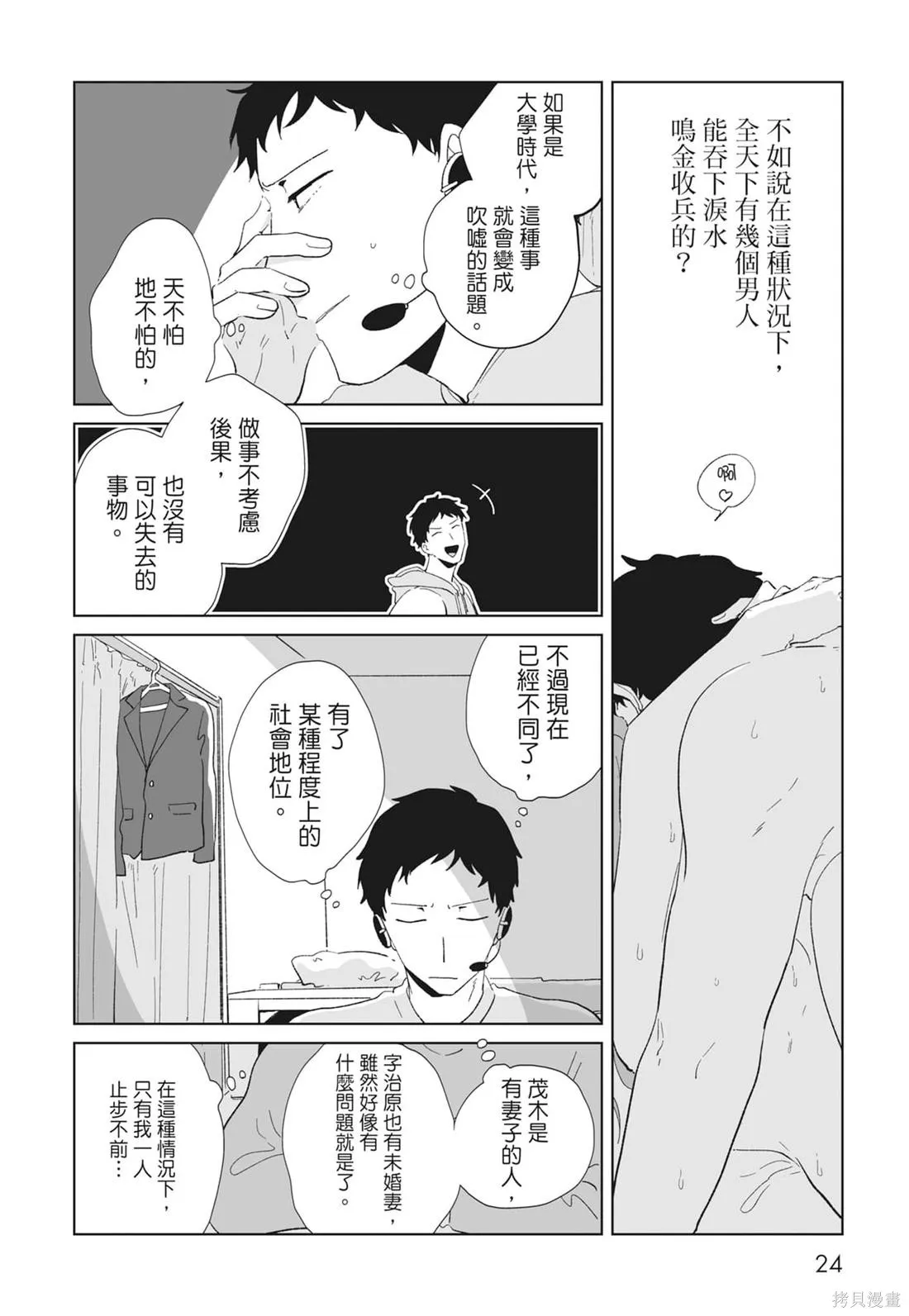 #我要說出真相,第02卷,第26张