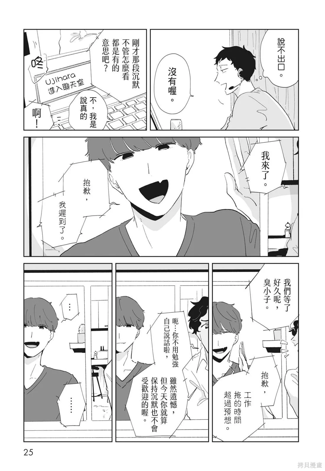 #我要說出真相,第02卷,第27张