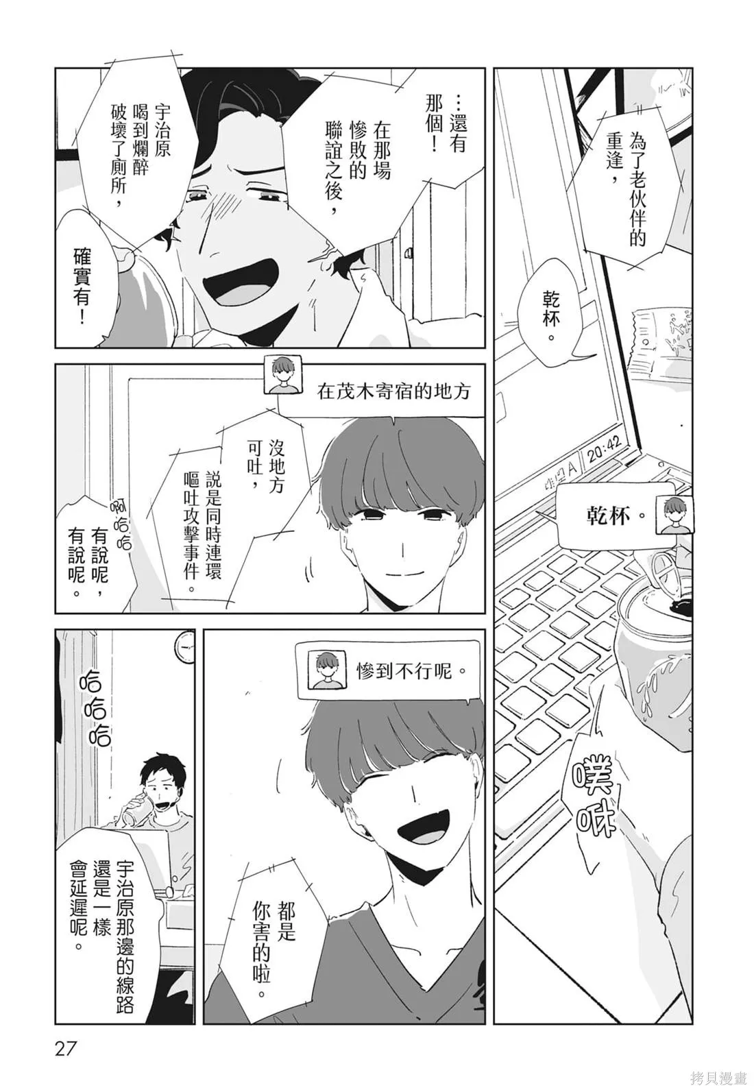 #我要說出真相,第02卷,第29张
