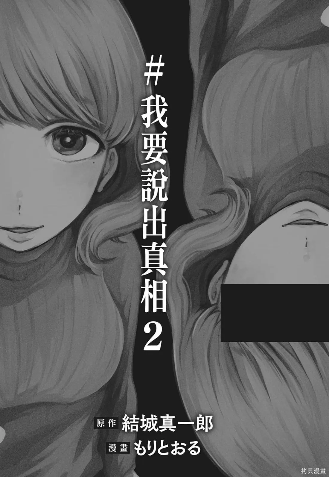 #我要說出真相,第02卷,第3张