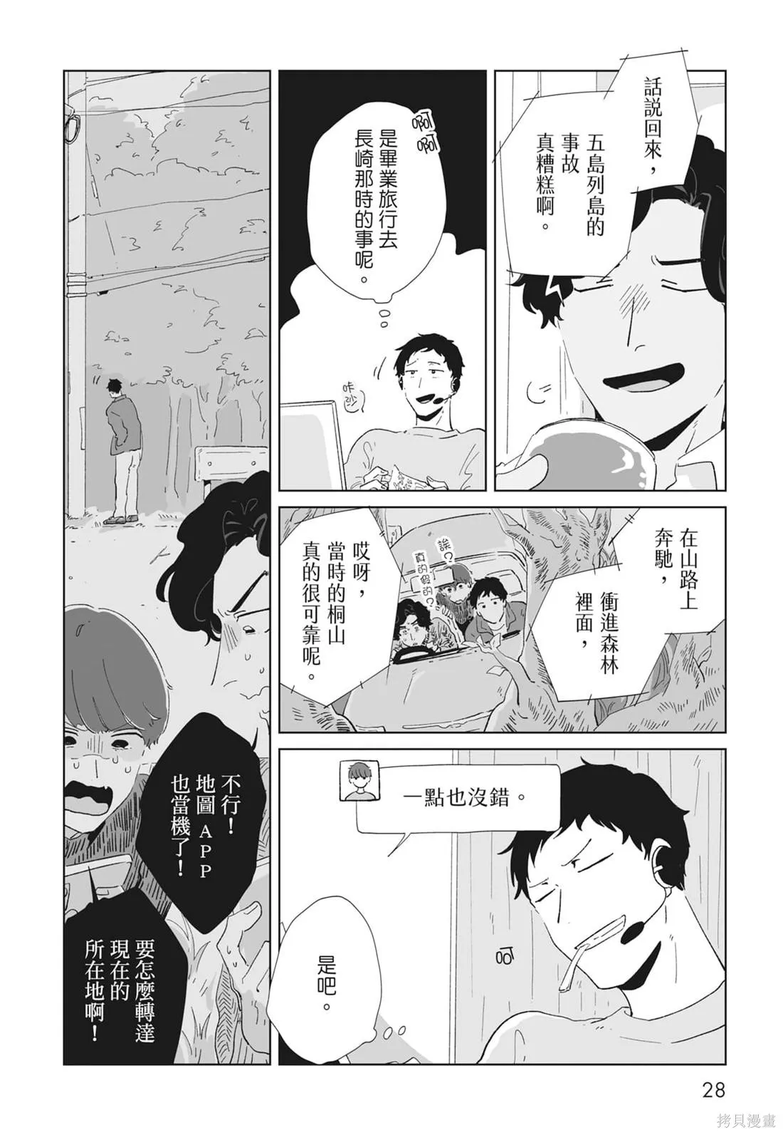 #我要說出真相,第02卷,第30张
