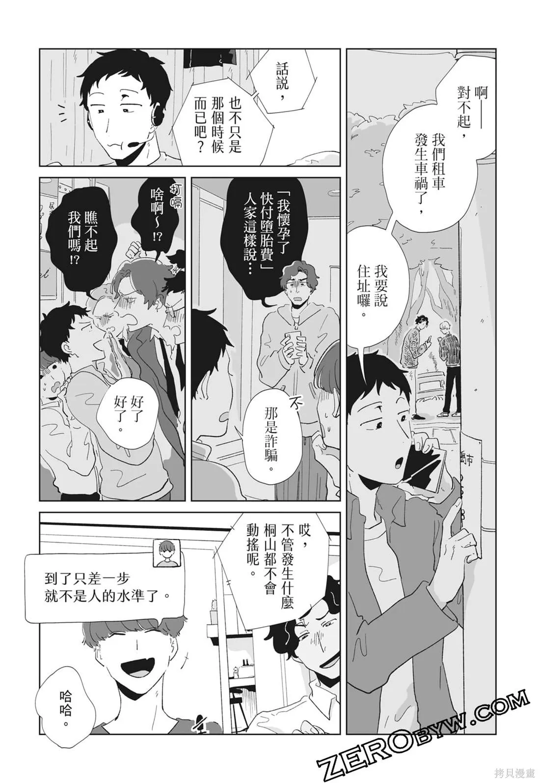 #我要說出真相,第02卷,第31张