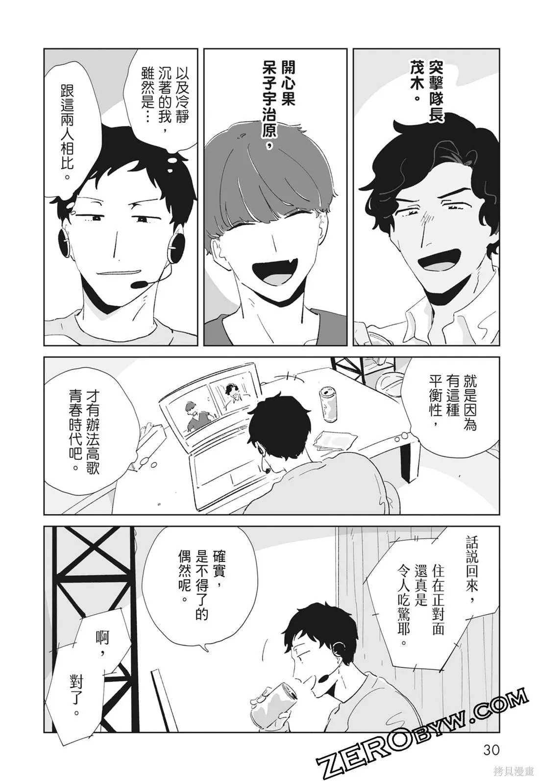 #我要說出真相,第02卷,第32张