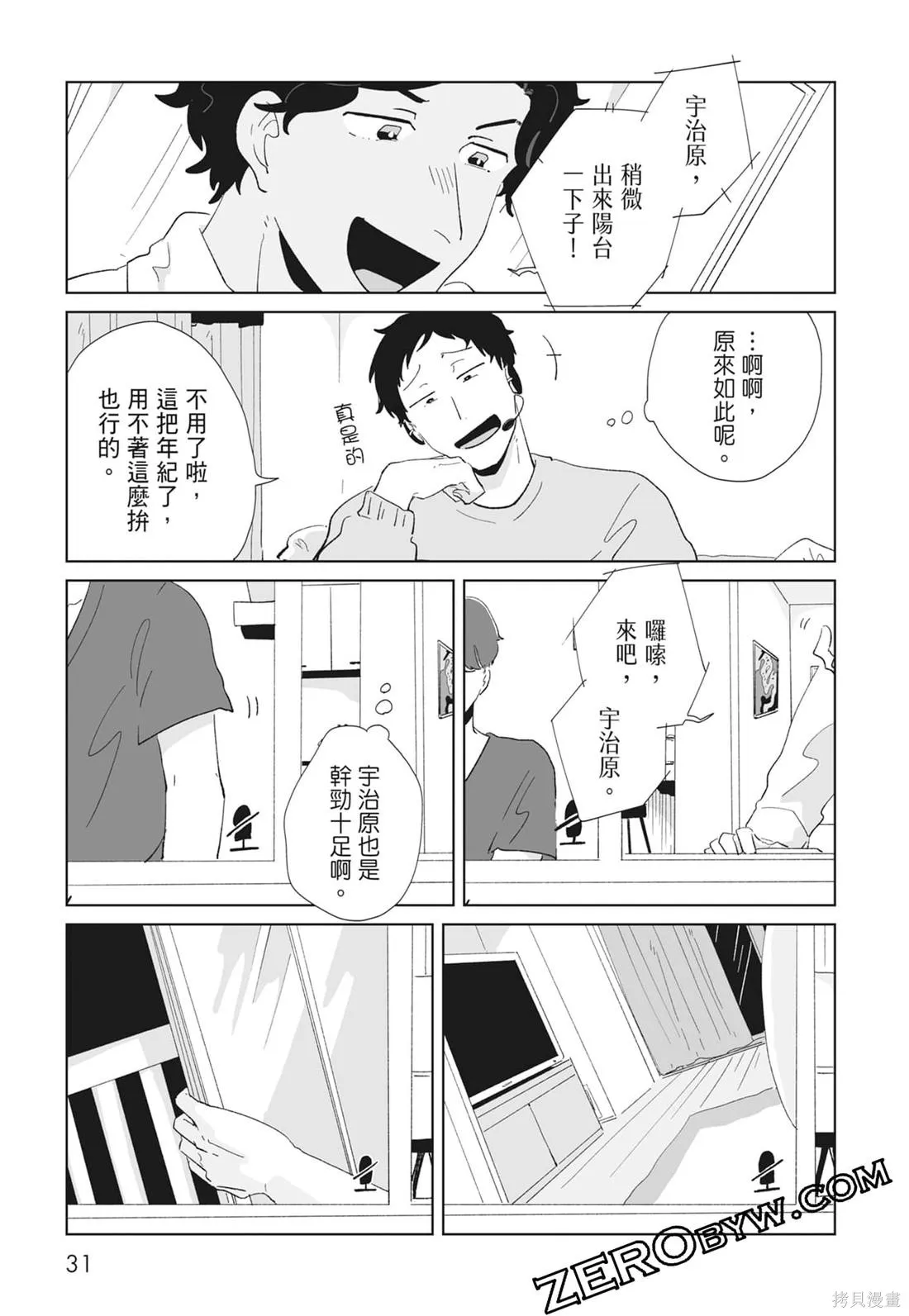 #我要說出真相,第02卷,第33张