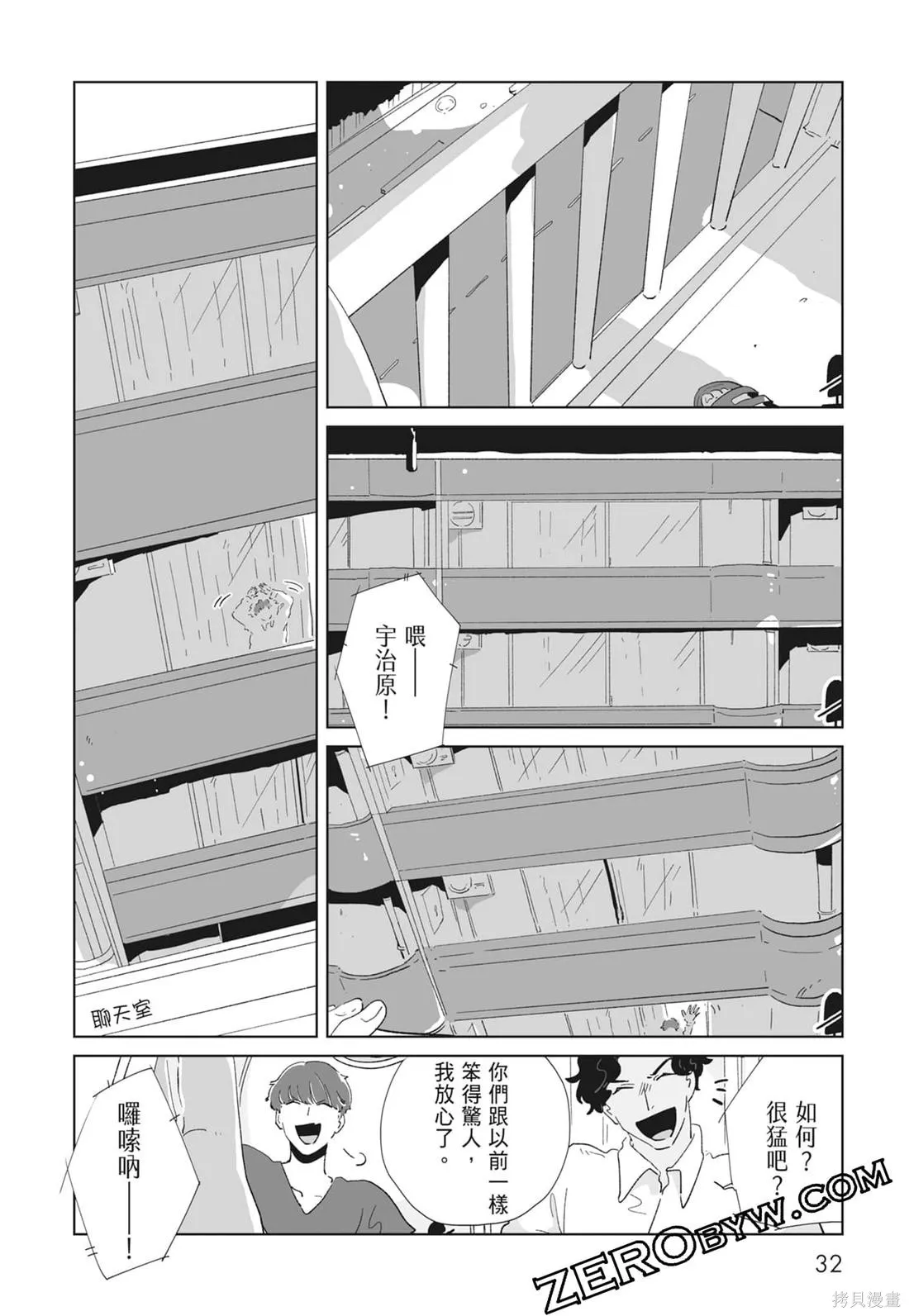 #我要說出真相,第02卷,第34张