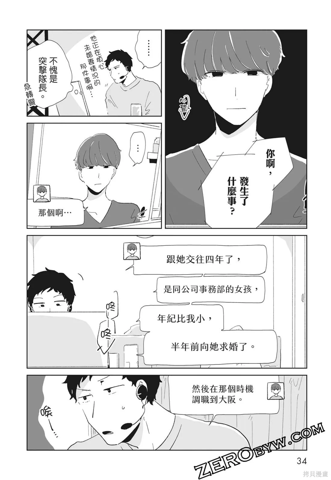 #我要說出真相,第02卷,第36张
