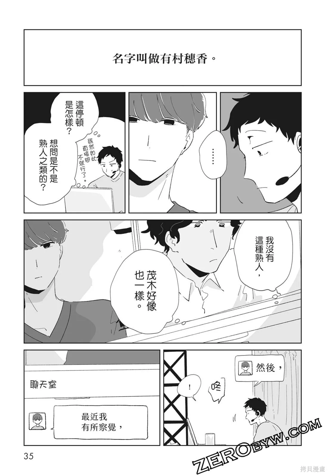 #我要說出真相,第02卷,第37张