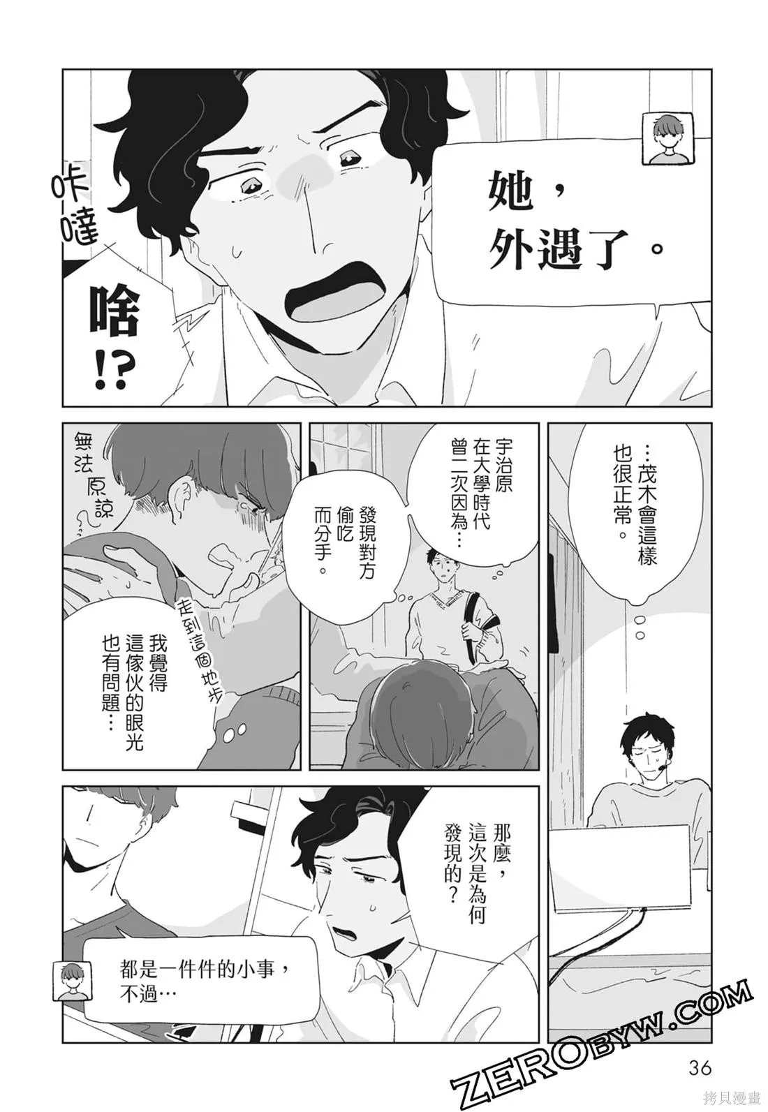 #我要說出真相,第02卷,第38张
