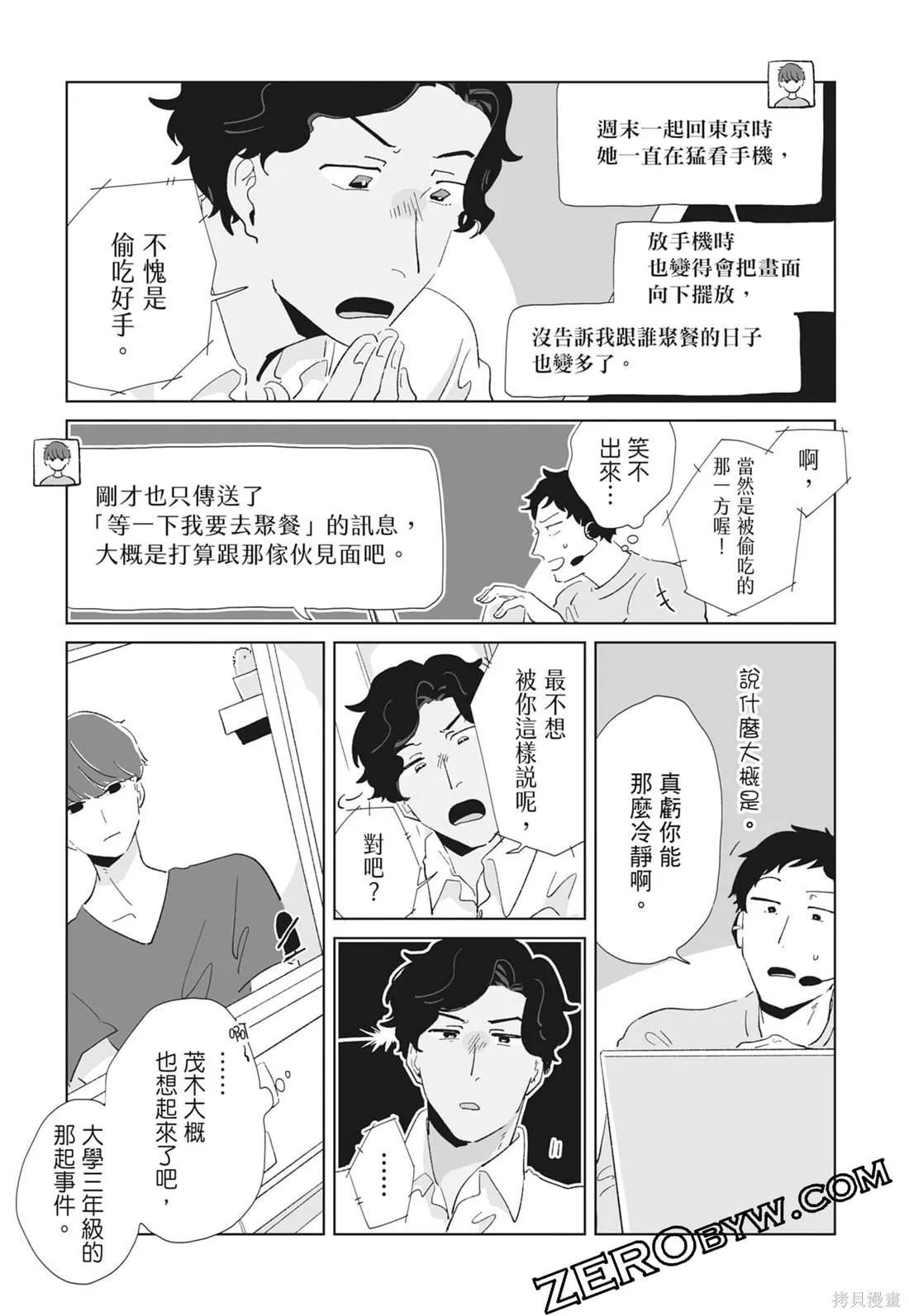 #我要說出真相,第02卷,第39张
