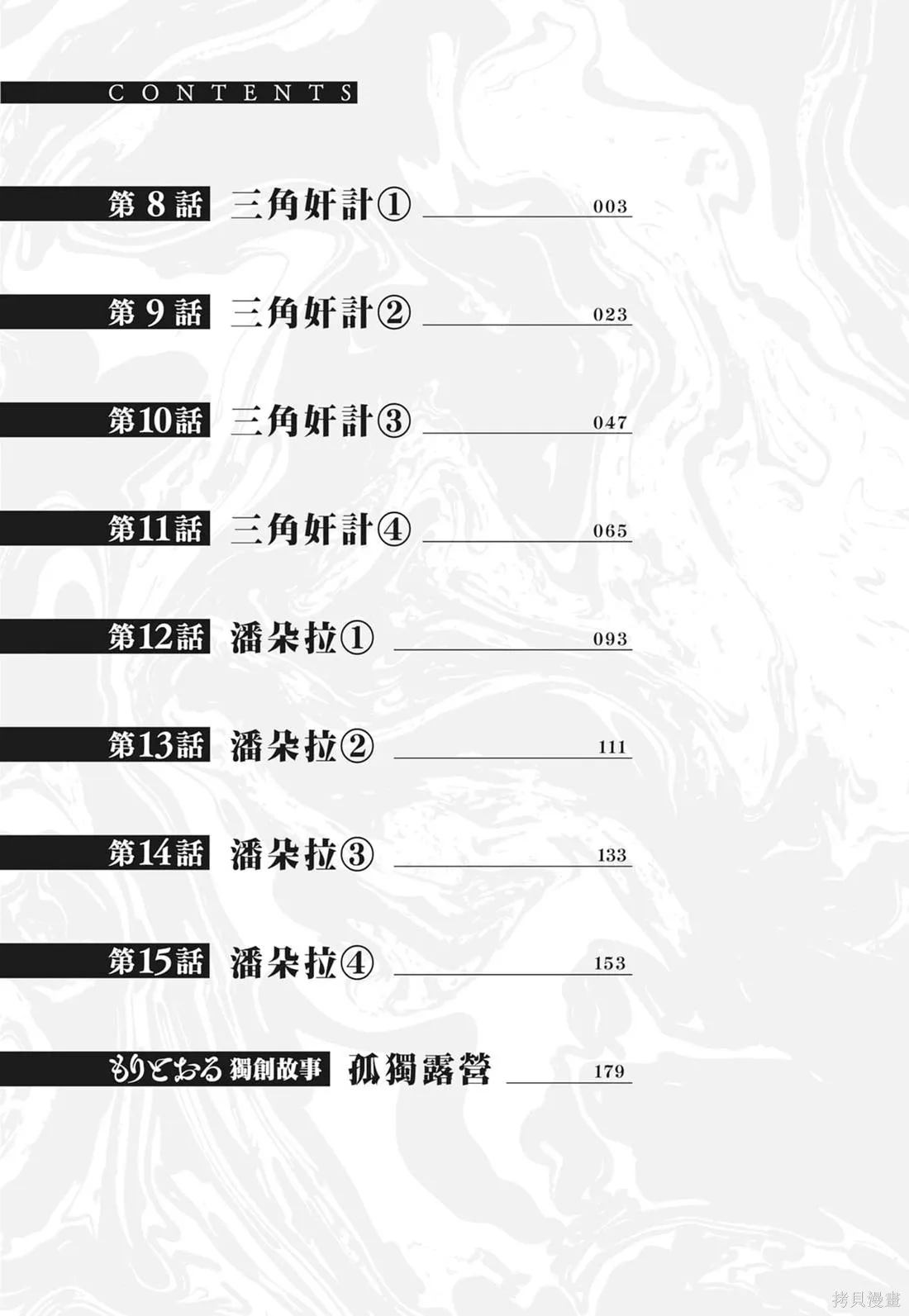 #我要說出真相,第02卷,第4张