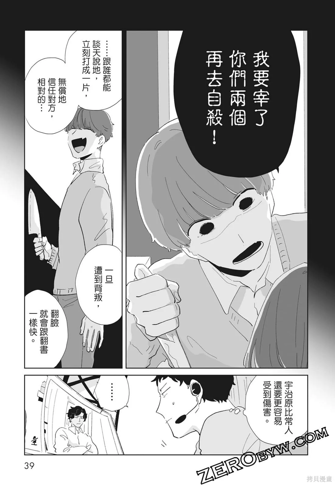 #我要說出真相,第02卷,第41张