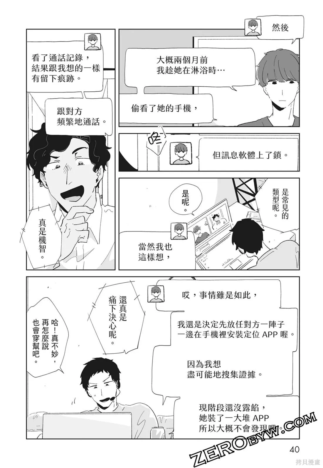 #我要說出真相,第02卷,第42张