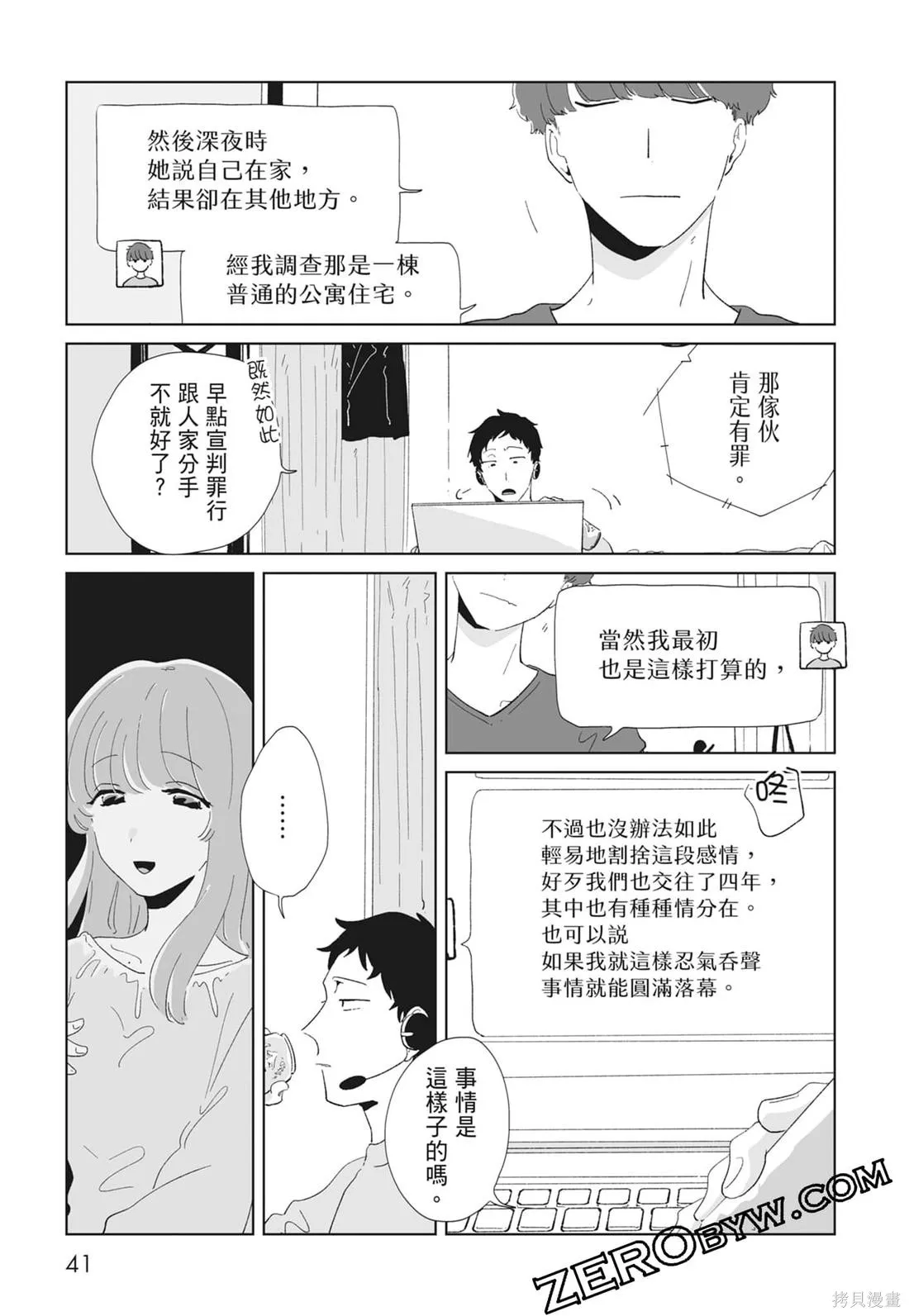 #我要說出真相,第02卷,第43张