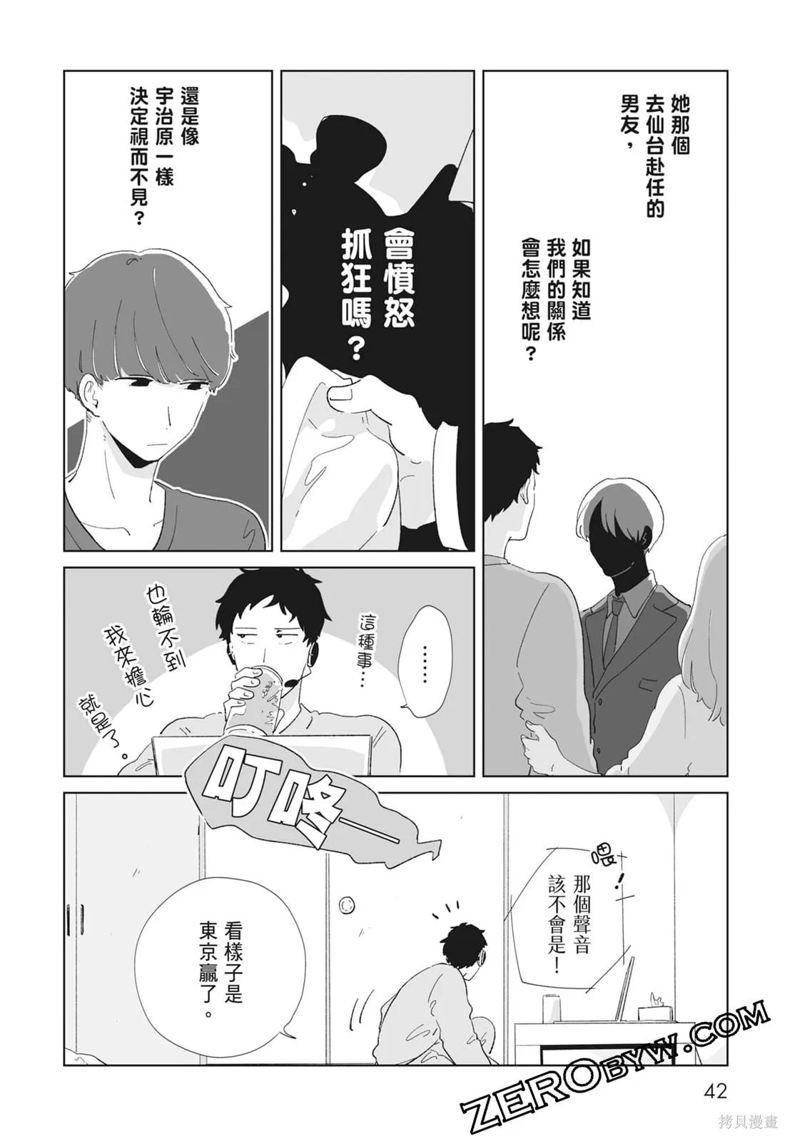#我要說出真相,第02卷,第44张
