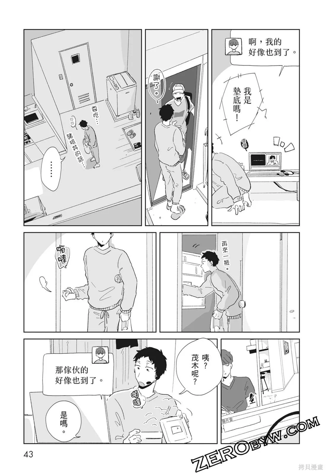 #我要說出真相,第02卷,第45张