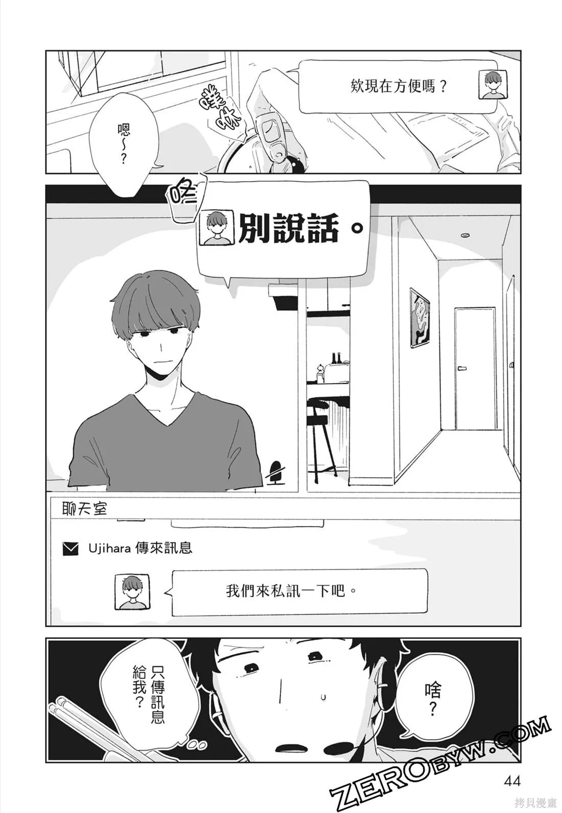 #我要說出真相,第02卷,第46张