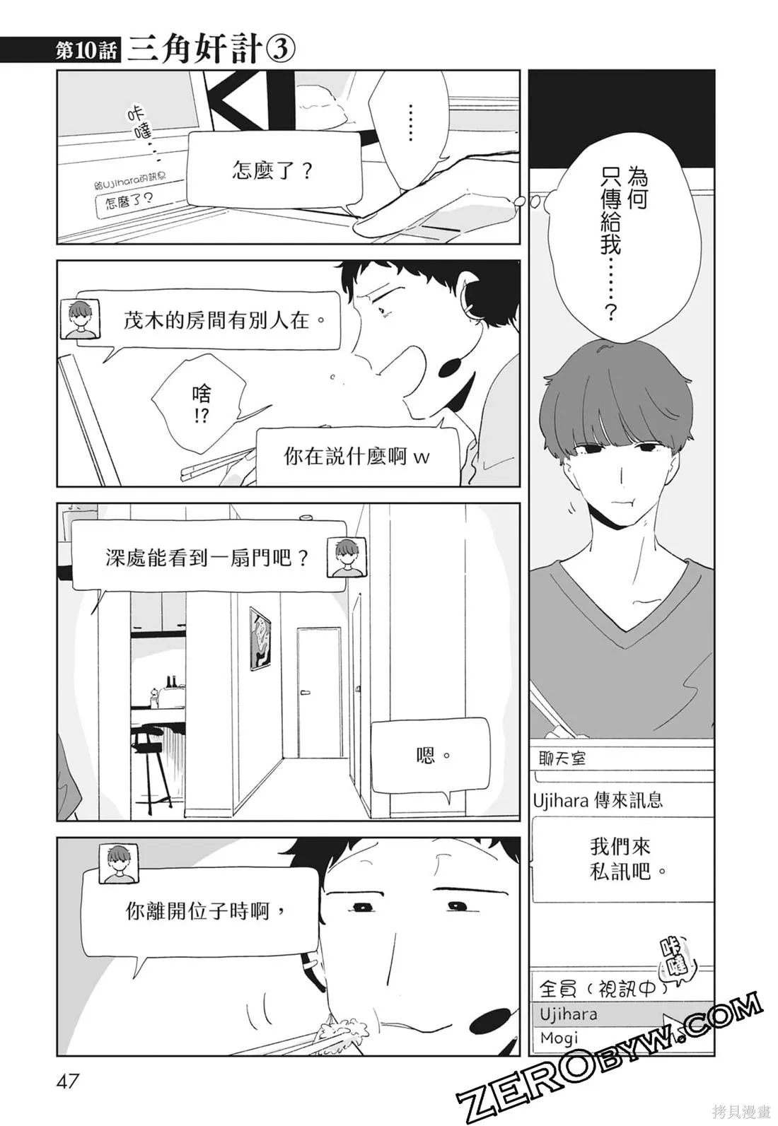 #我要說出真相,第02卷,第49张