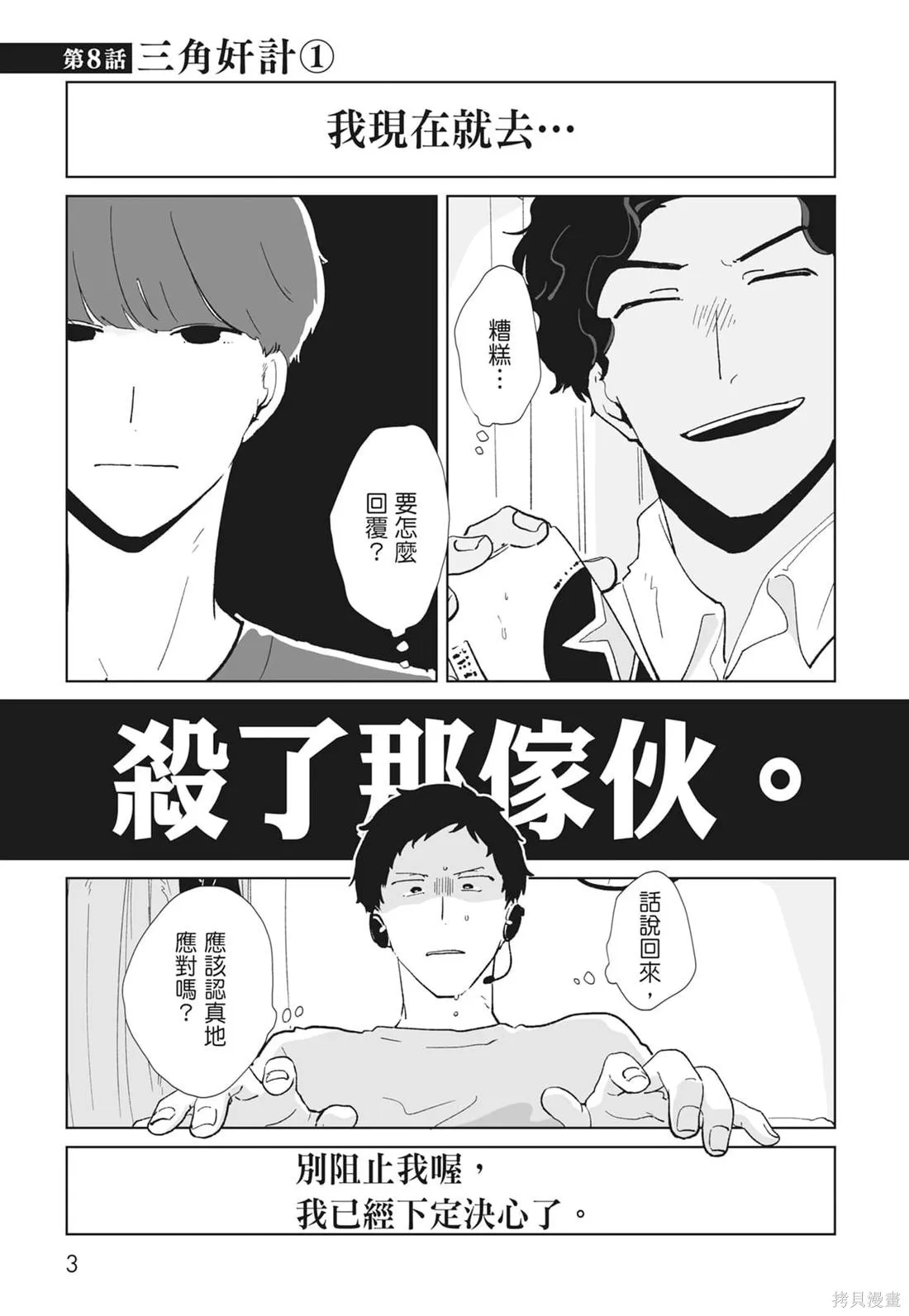 #我要說出真相,第02卷,第5张