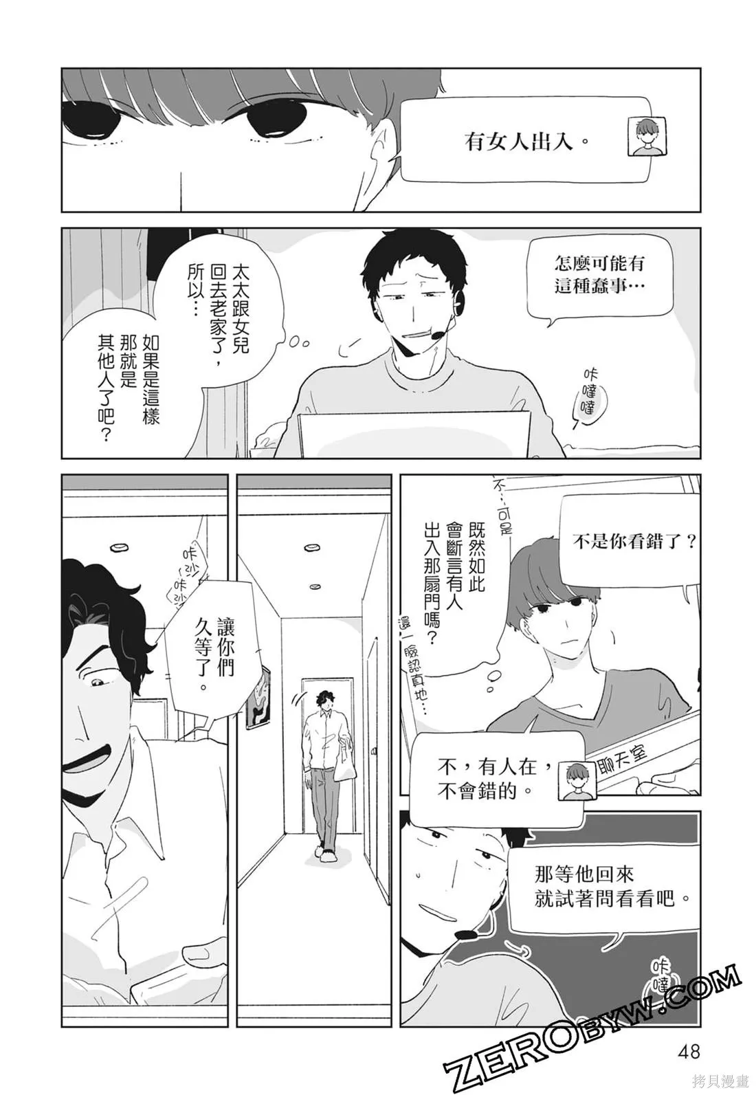 #我要說出真相,第02卷,第50张