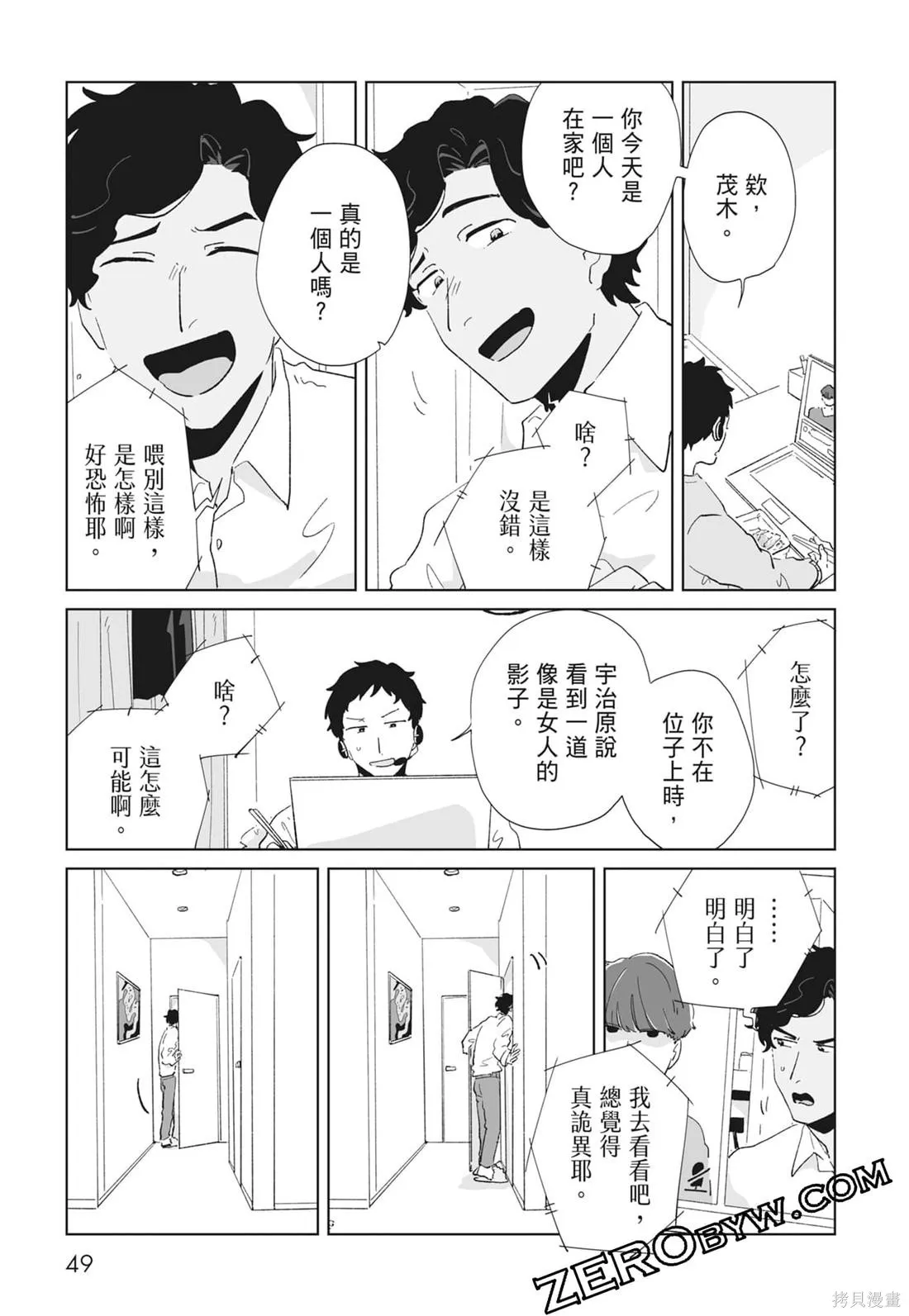 #我要說出真相,第02卷,第51张