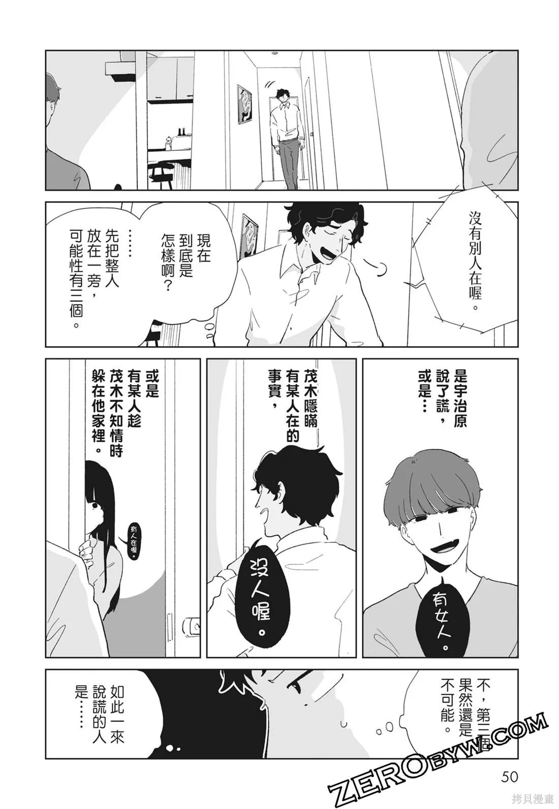 #我要說出真相,第02卷,第52张