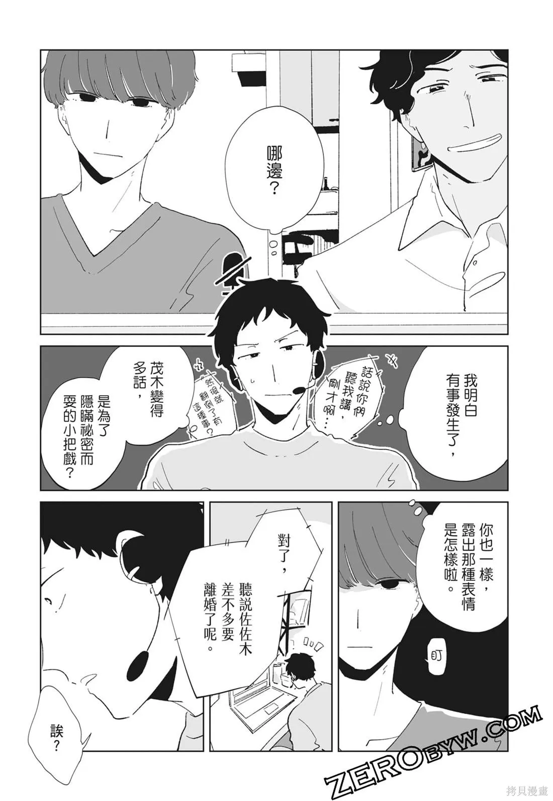 #我要說出真相,第02卷,第53张