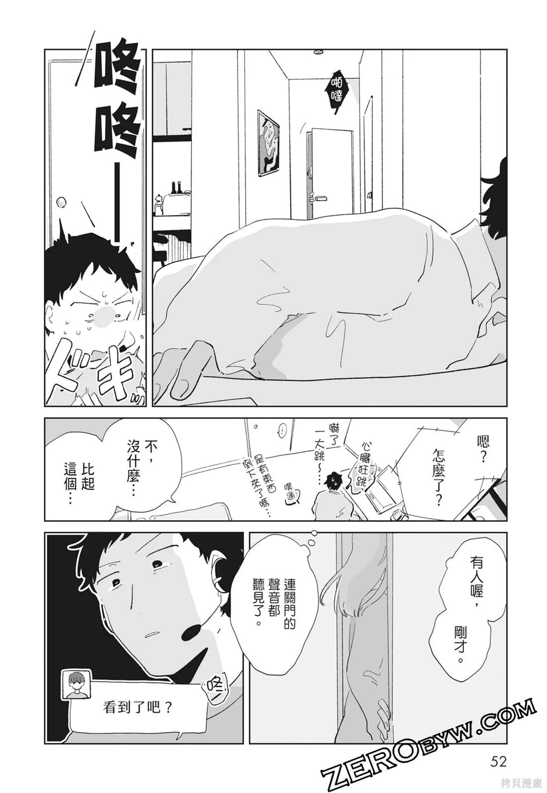 #我要說出真相,第02卷,第54张