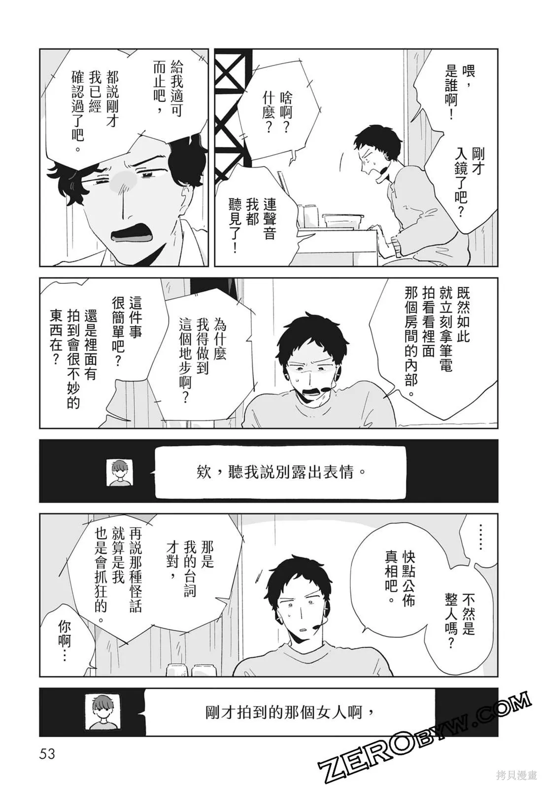 #我要說出真相,第02卷,第55张