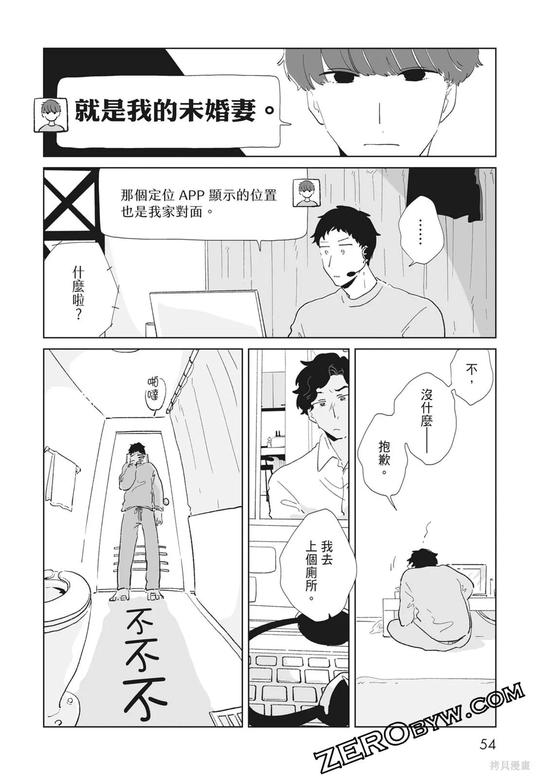 #我要說出真相,第02卷,第56张