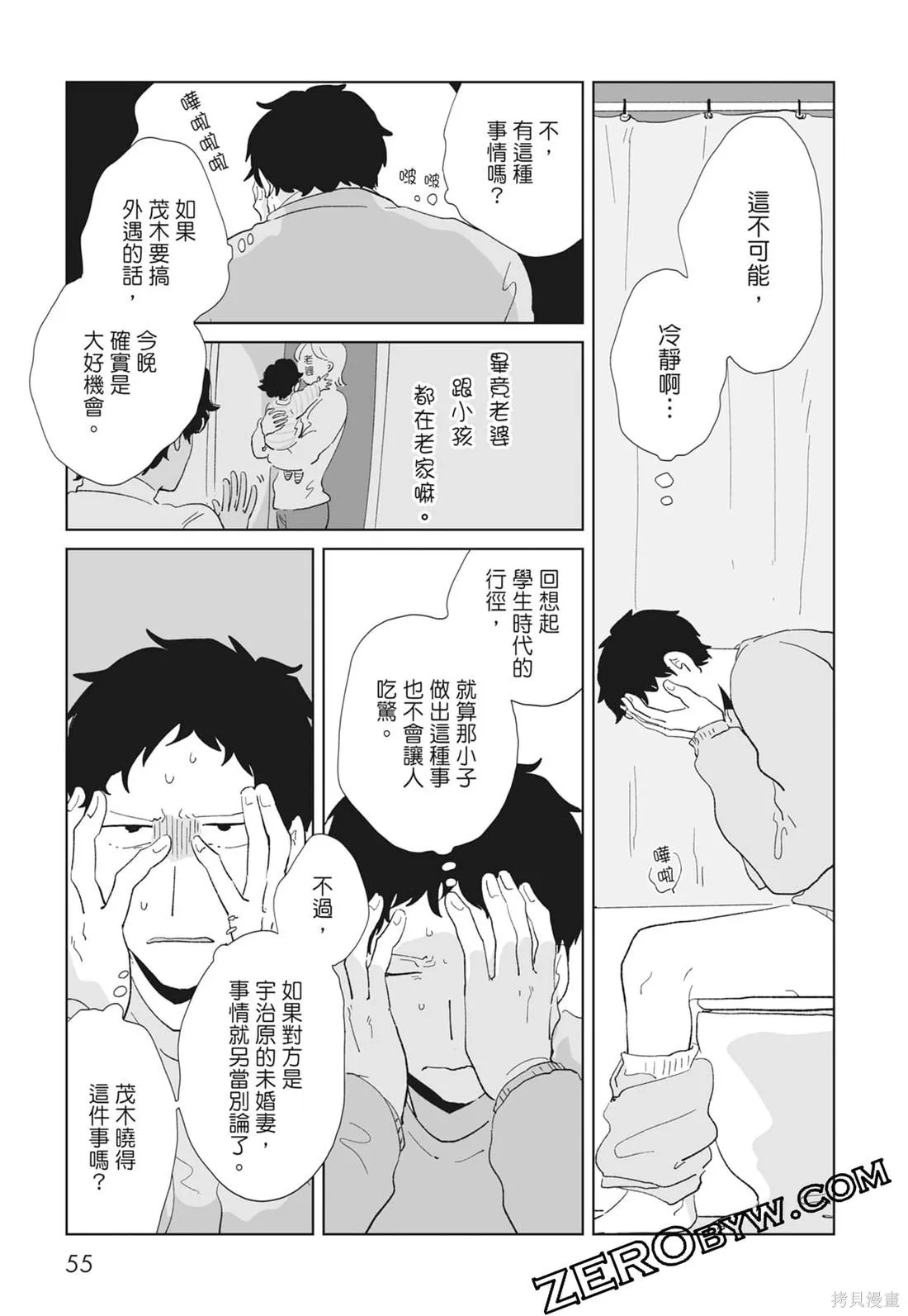 #我要說出真相,第02卷,第57张