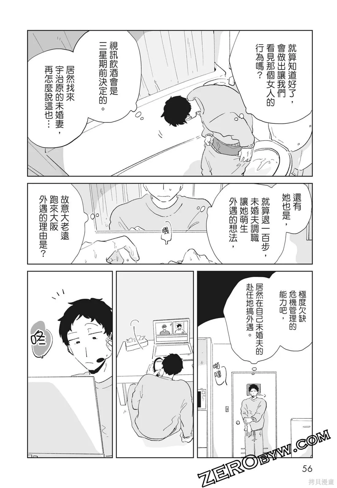 #我要說出真相,第02卷,第58张