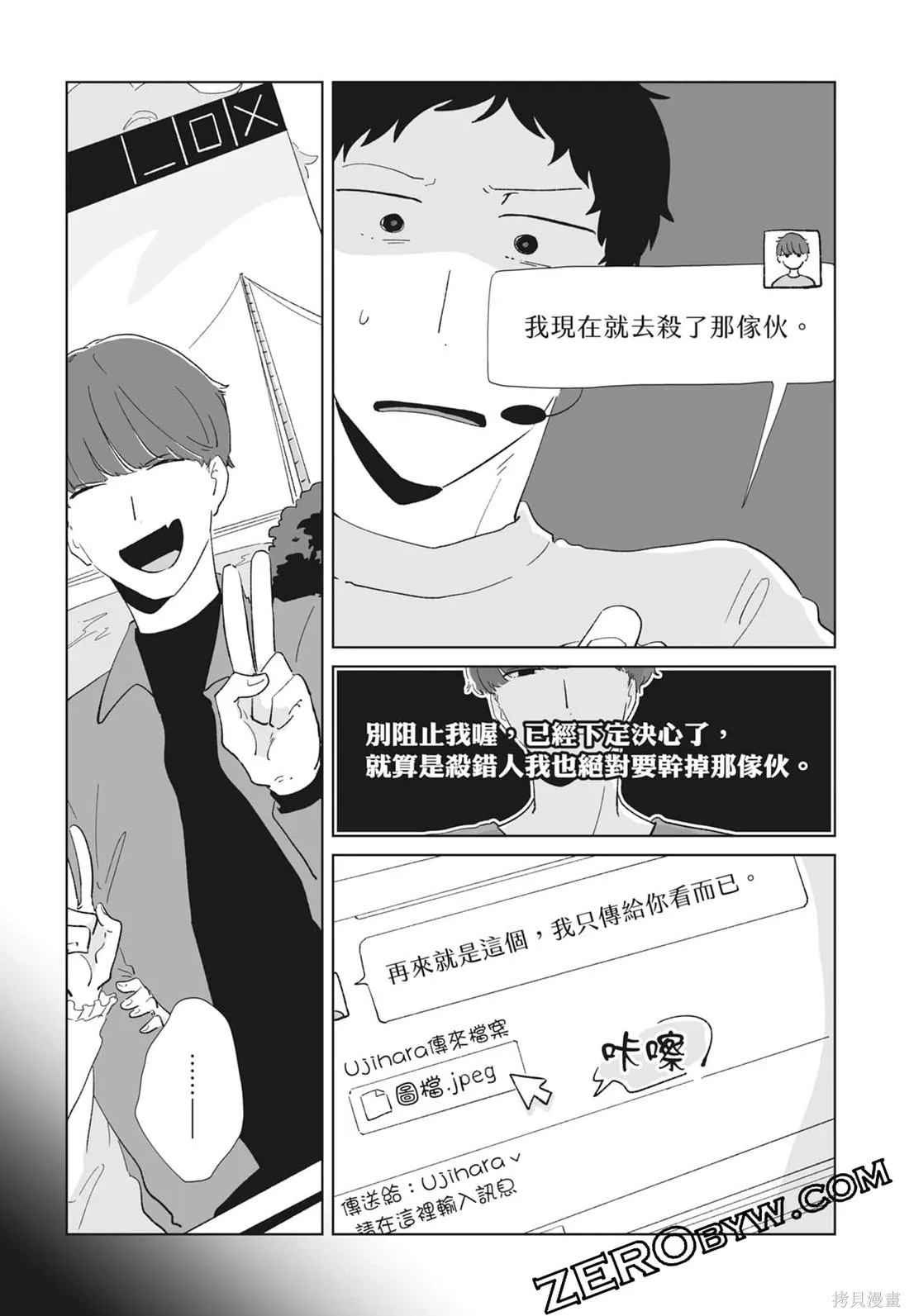 #我要說出真相,第02卷,第59张