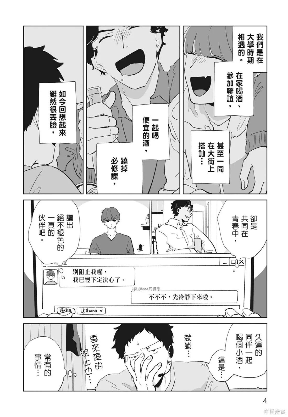 #我要說出真相,第02卷,第6张