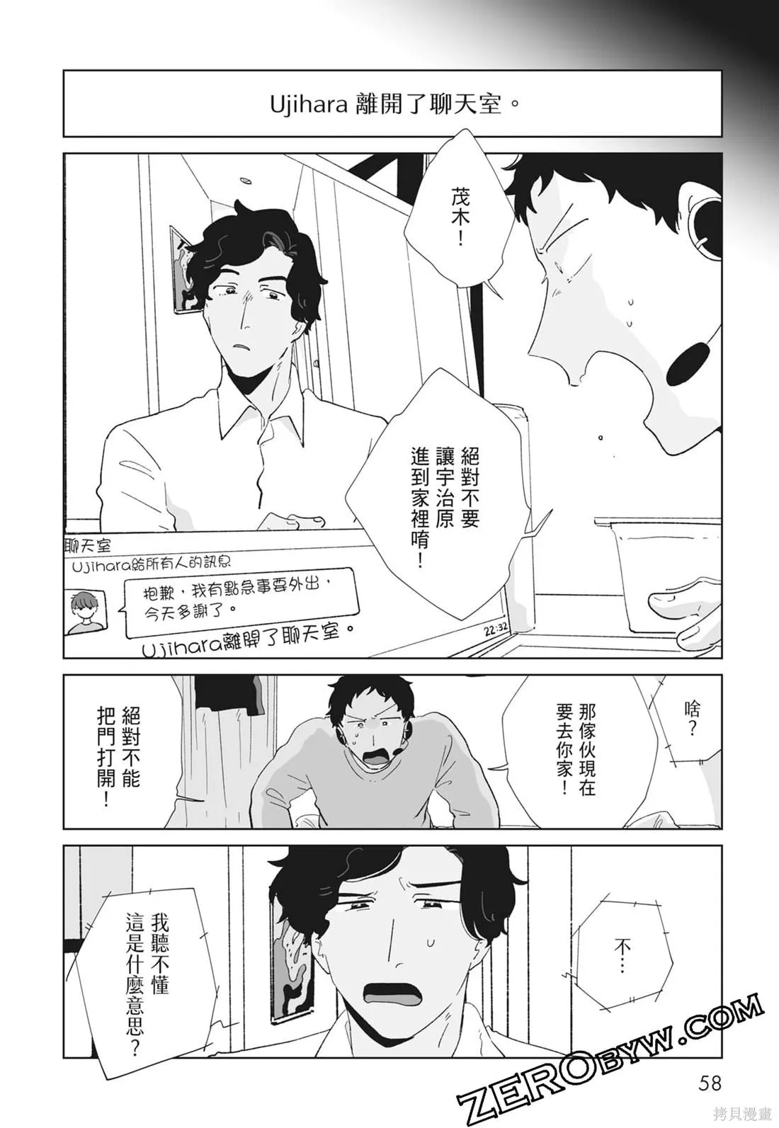#我要說出真相,第02卷,第60张