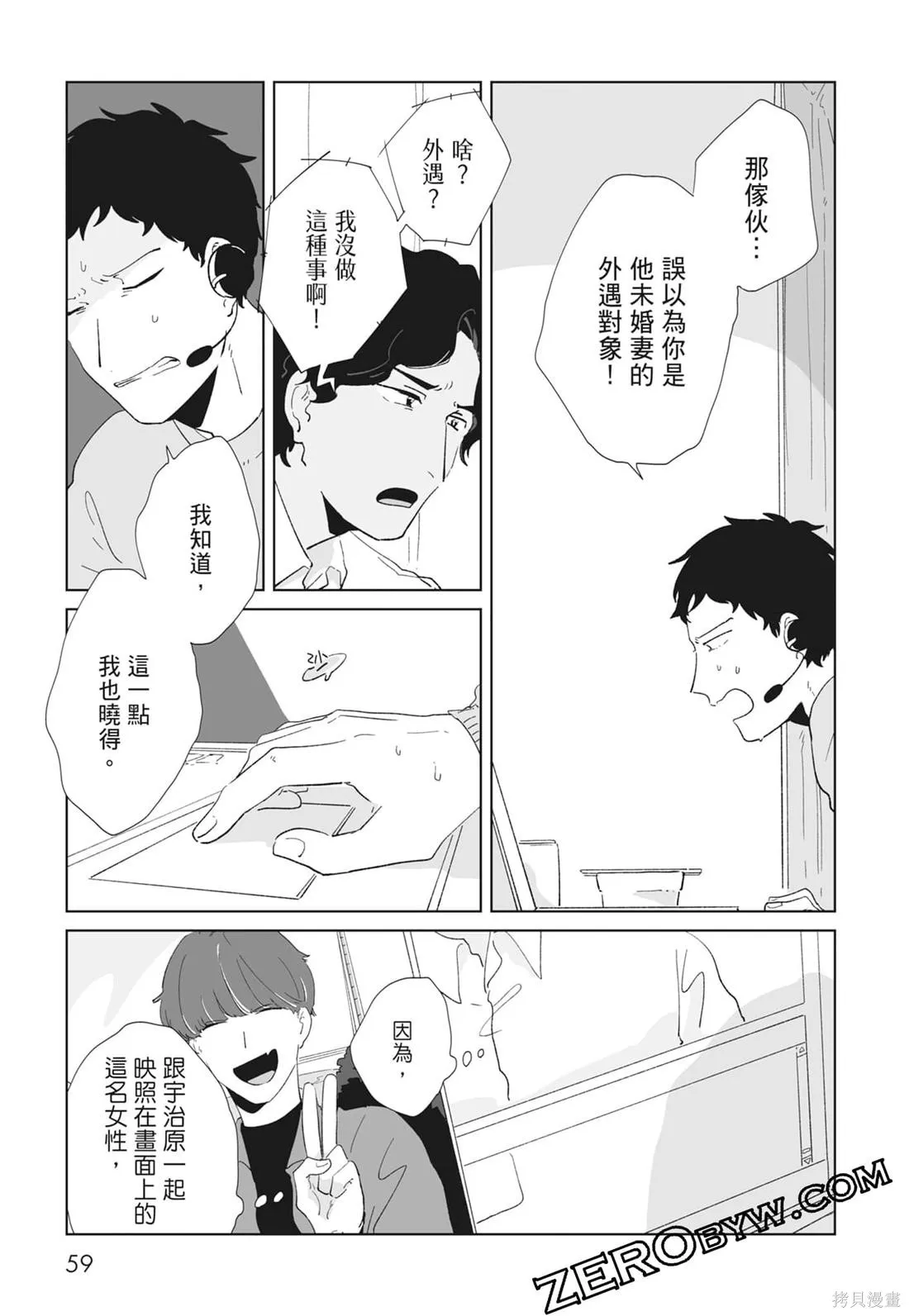 #我要說出真相,第02卷,第61张