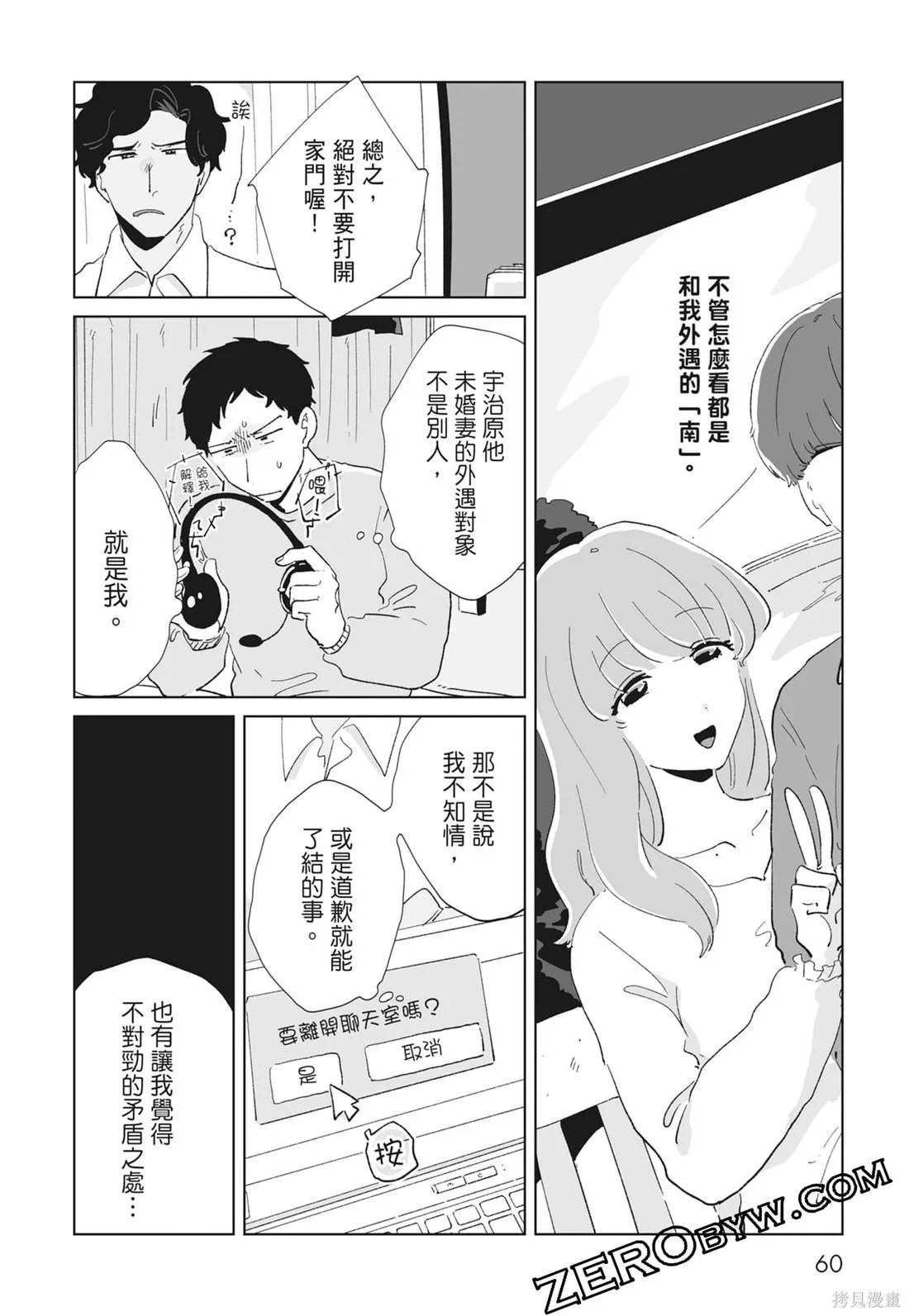 #我要說出真相,第02卷,第62张