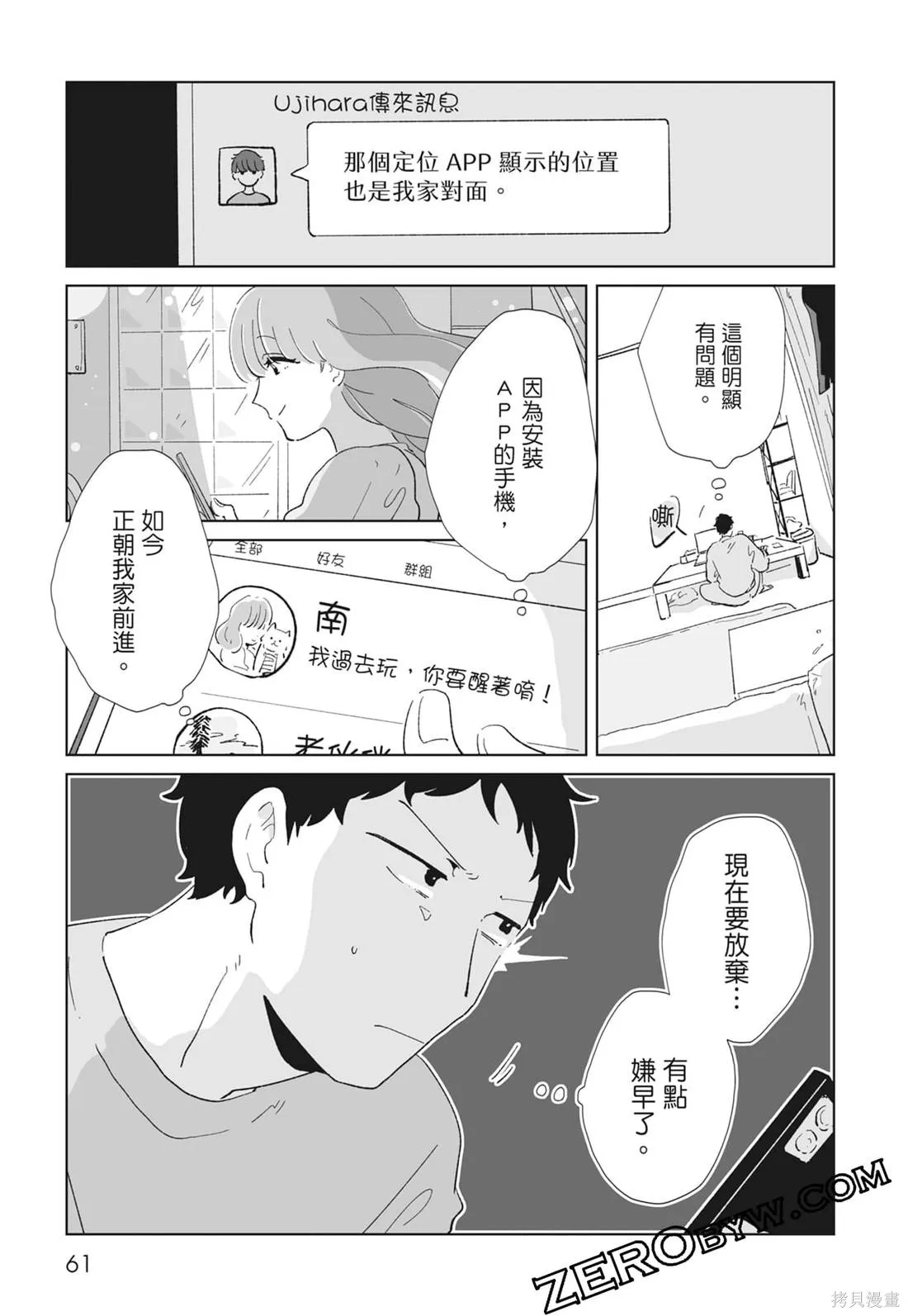 #我要說出真相,第02卷,第63张