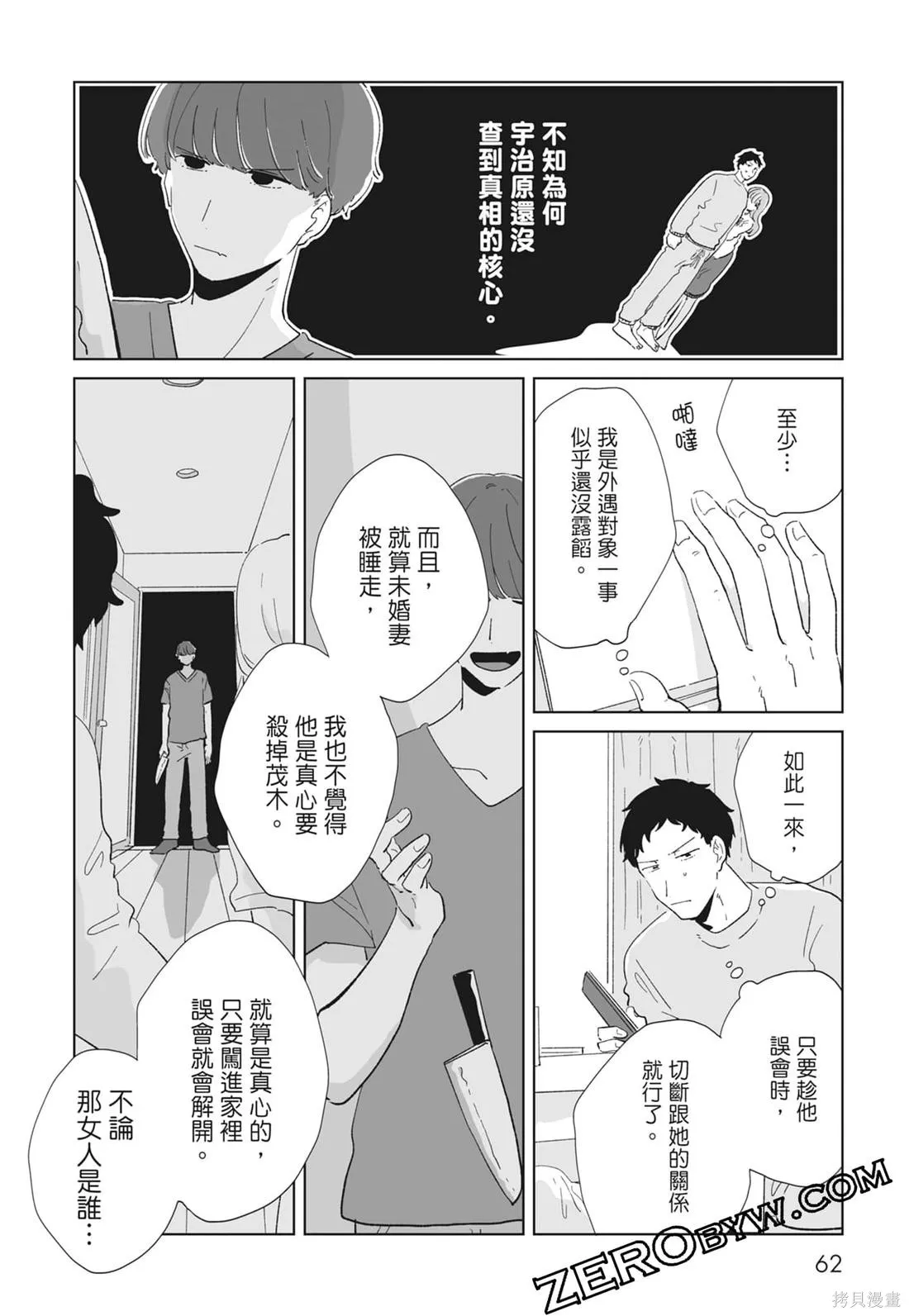 #我要說出真相,第02卷,第64张