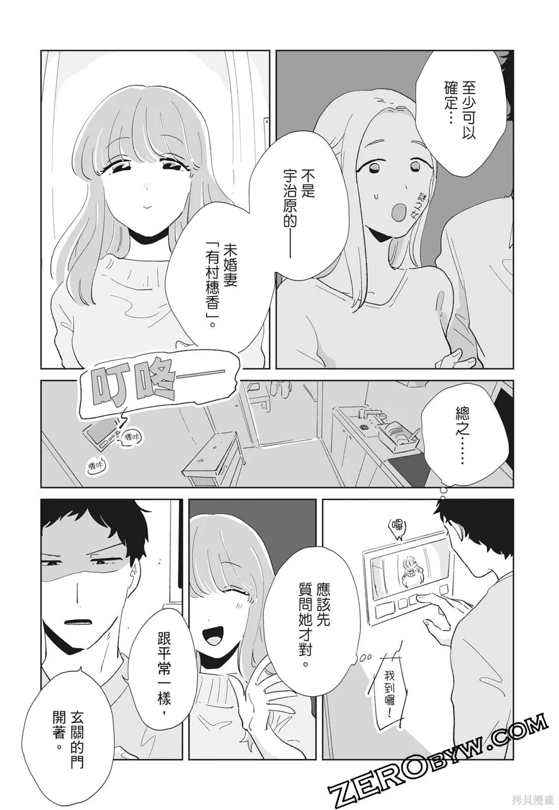 #我要說出真相,第02卷,第65张