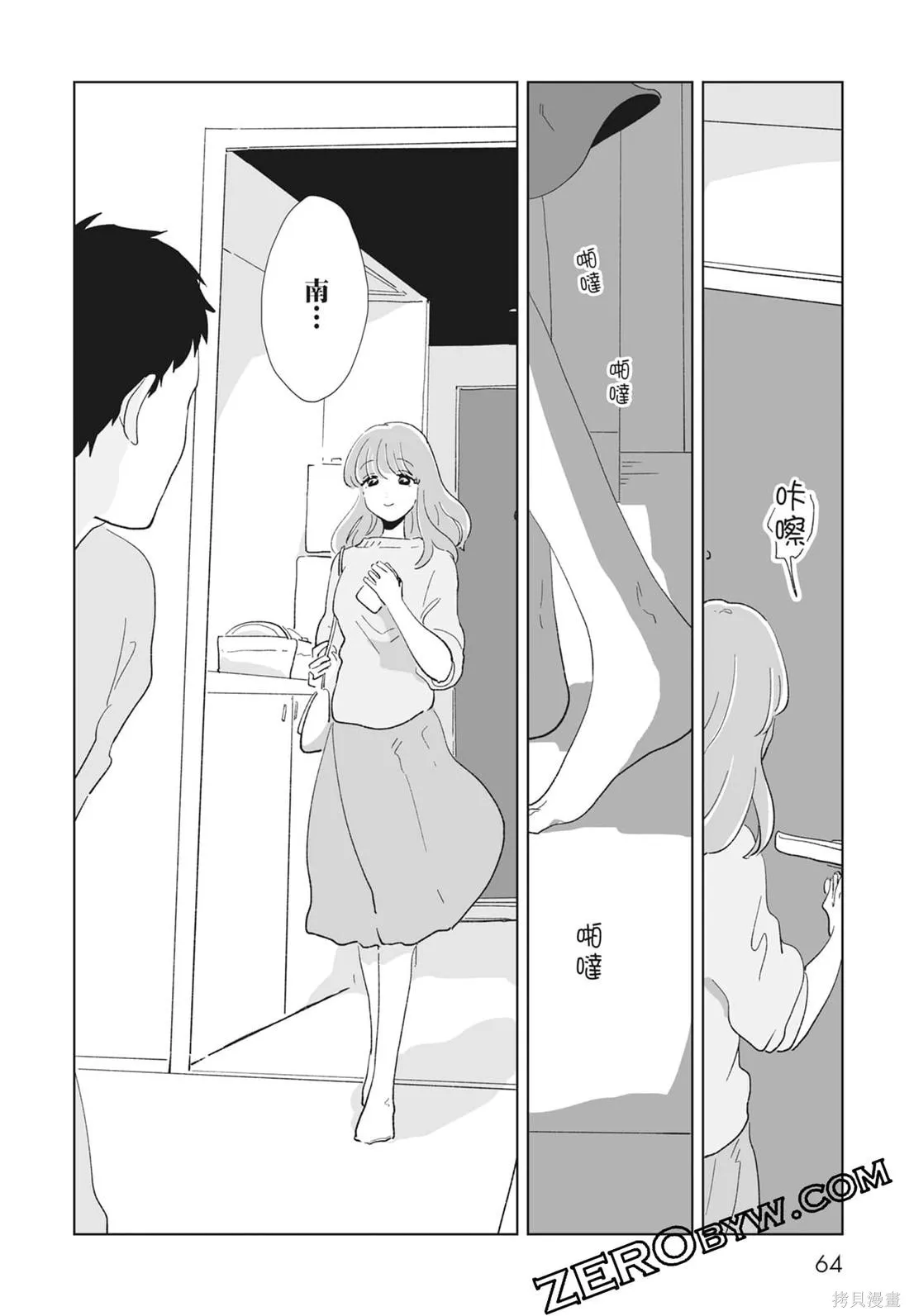 #我要說出真相,第02卷,第66张