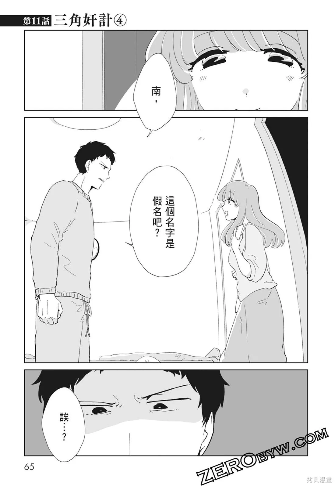 #我要說出真相,第02卷,第67张