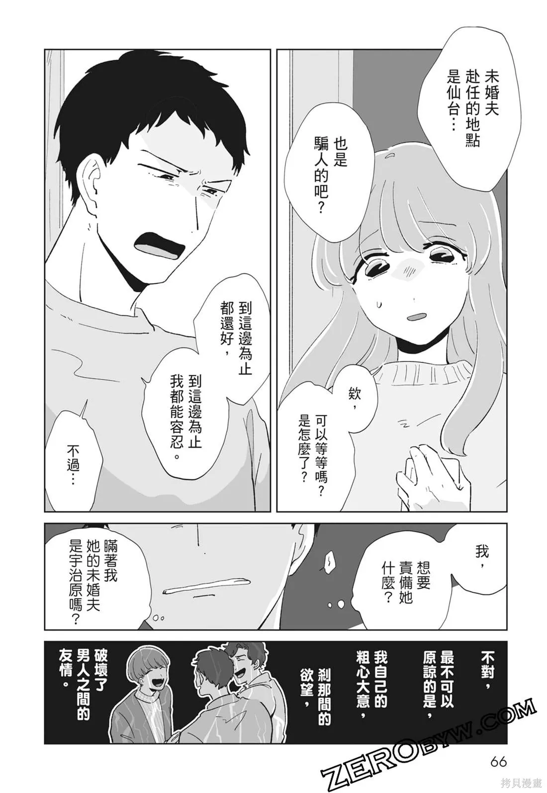 #我要說出真相,第02卷,第68张