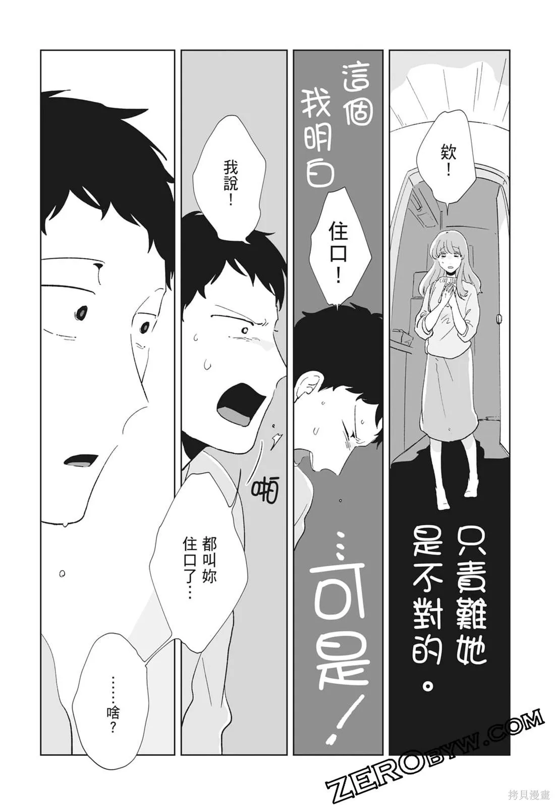 #我要說出真相,第02卷,第69张