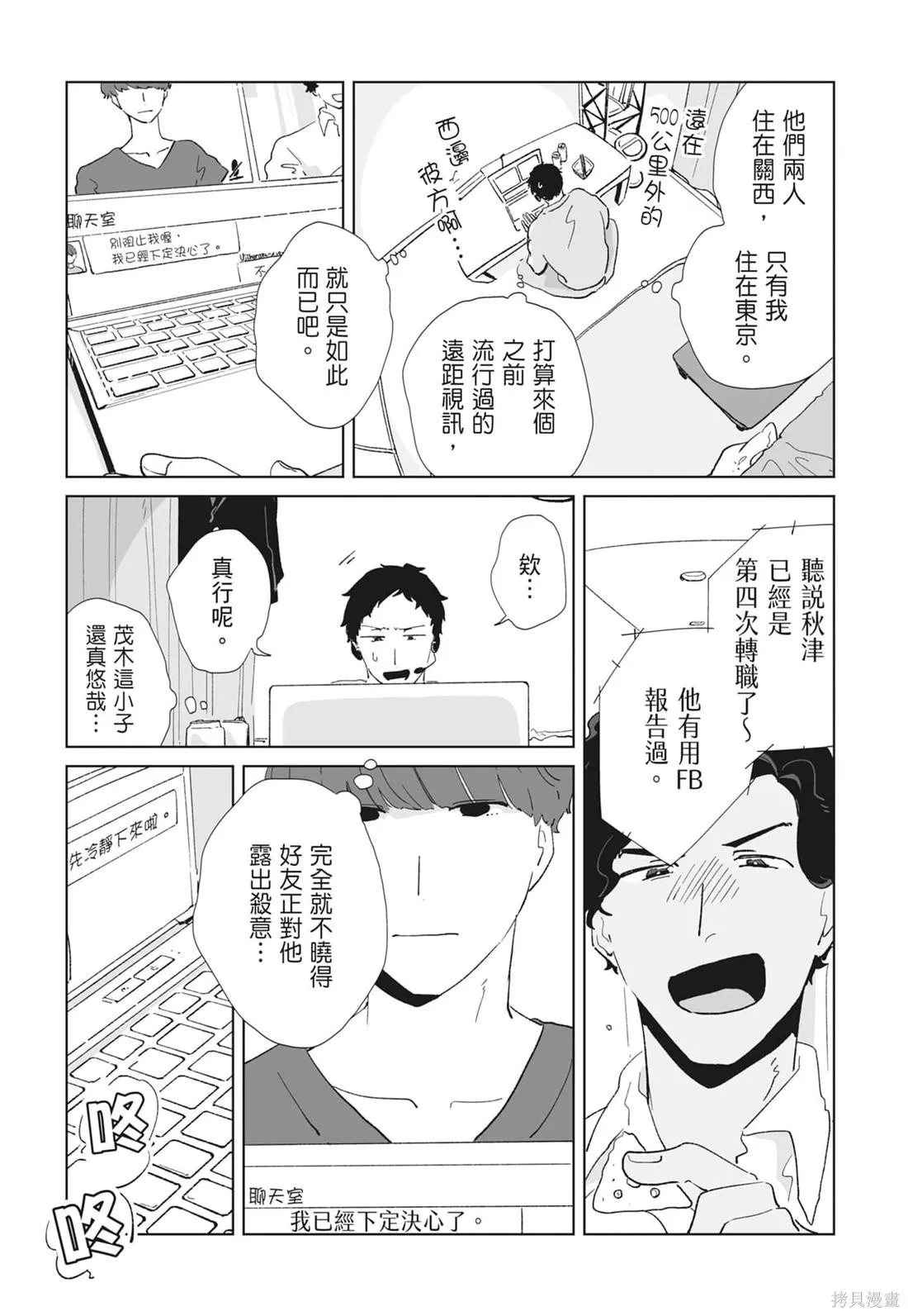 #我要說出真相,第02卷,第7张