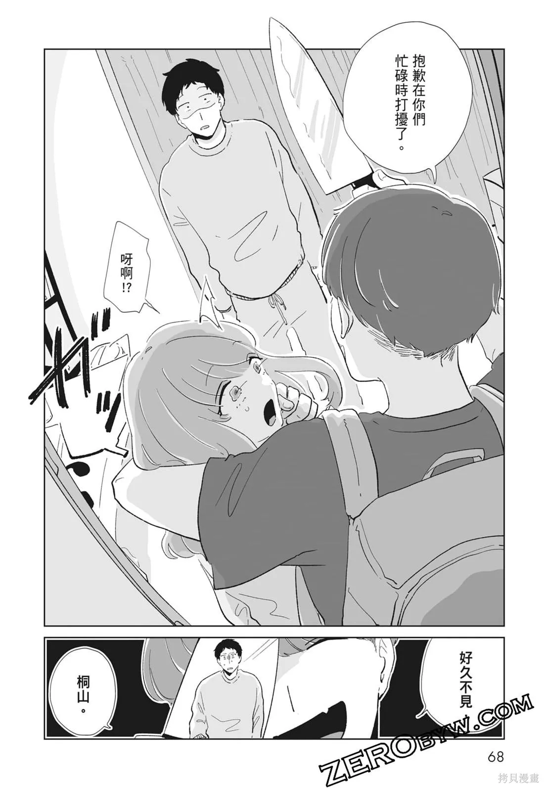 #我要說出真相,第02卷,第70张