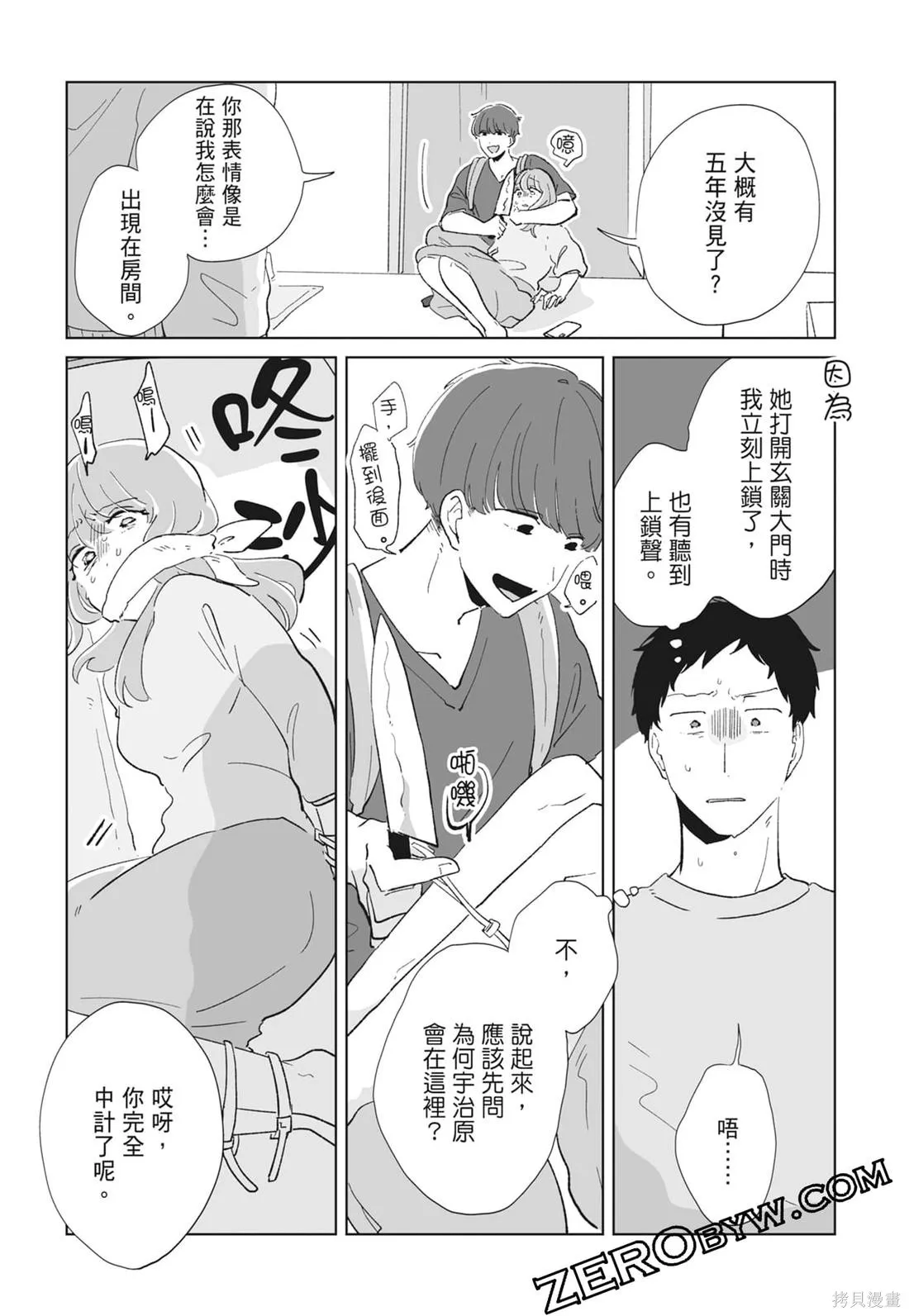 #我要說出真相,第02卷,第71张